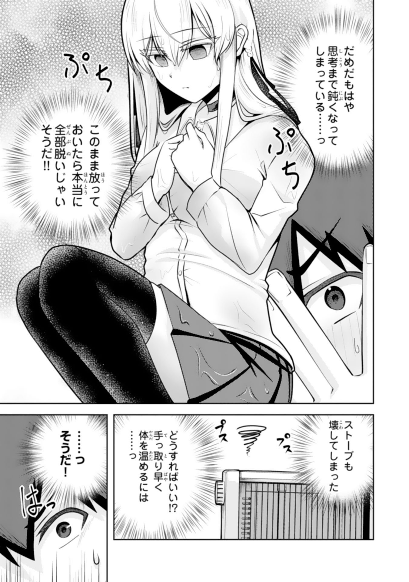 Ryuzaki-san ga Ore no Mae dake de Dereru Riyuu Chapter 8.3 5ページ