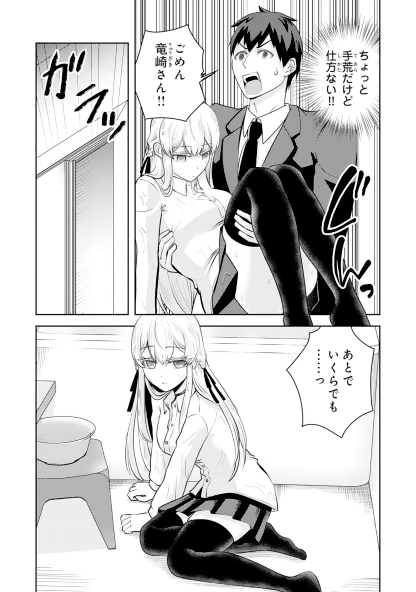 Ryuzaki-san ga Ore no Mae dake de Dereru Riyuu Chapter 8.3 6ページ