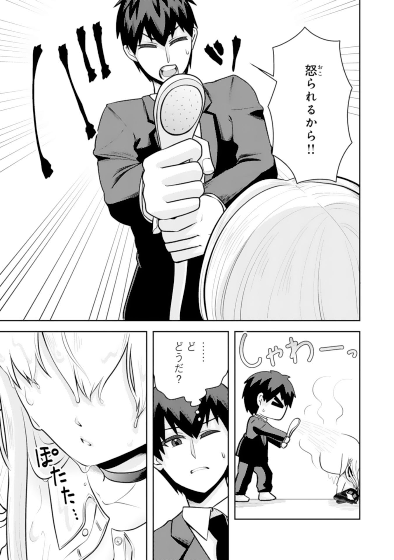 Ryuzaki-san ga Ore no Mae dake de Dereru Riyuu Chapter 8.3 7ページ
