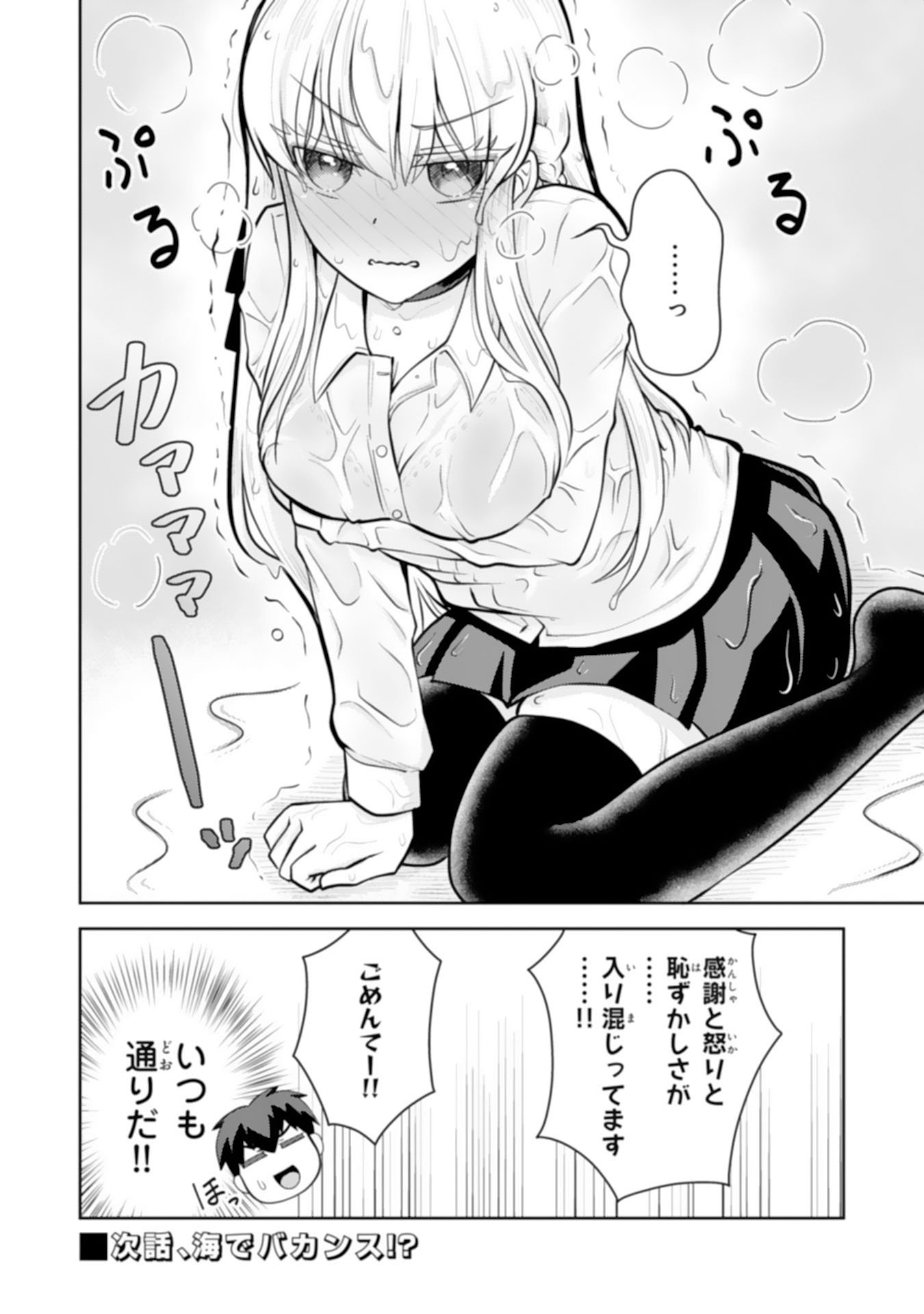Ryuzaki-san ga Ore no Mae dake de Dereru Riyuu Chapter 8.3 8ページ
