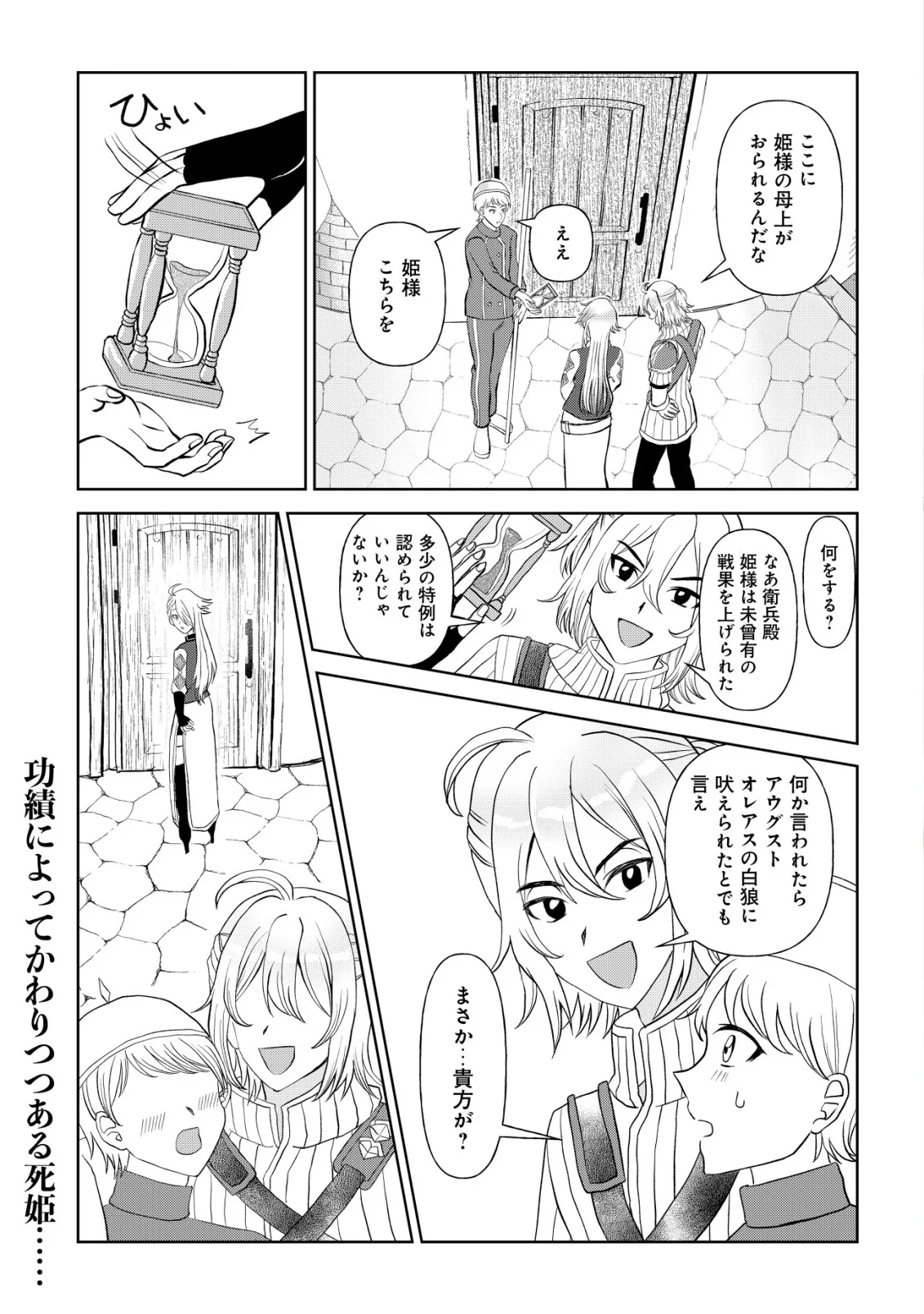 Shihime to Yobareta Mahoutsukai to Henkyou no Saikoyu Kenshi Chapter 5 1ページ