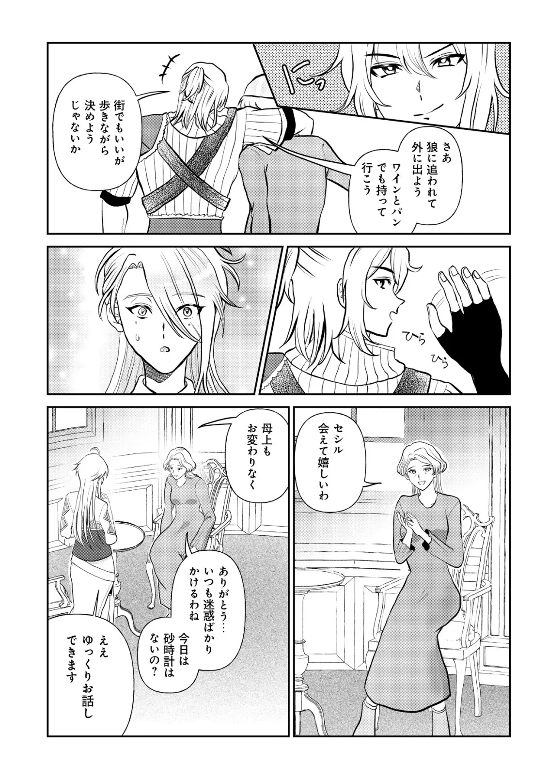 Shihime to Yobareta Mahoutsukai to Henkyou no Saikoyu Kenshi Chapter 5 2ページ