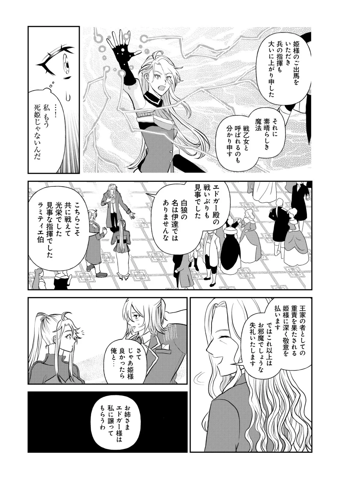 Shihime to Yobareta Mahoutsukai to Henkyou no Saikoyu Kenshi Chapter 5 11ページ