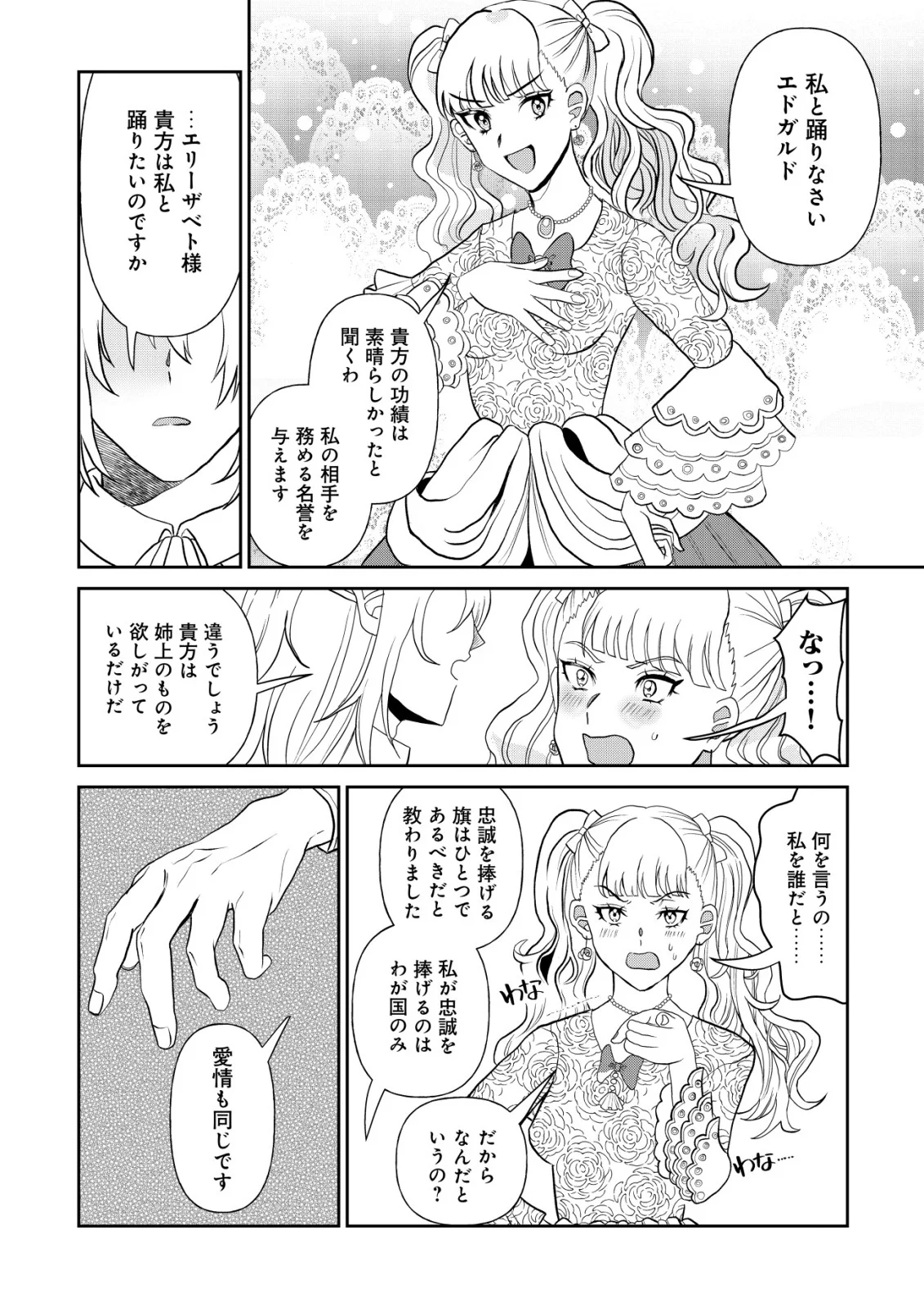 Shihime to Yobareta Mahoutsukai to Henkyou no Saikoyu Kenshi Chapter 5 12ページ
