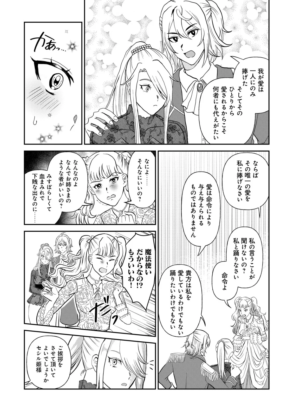Shihime to Yobareta Mahoutsukai to Henkyou no Saikoyu Kenshi Chapter 5 13ページ