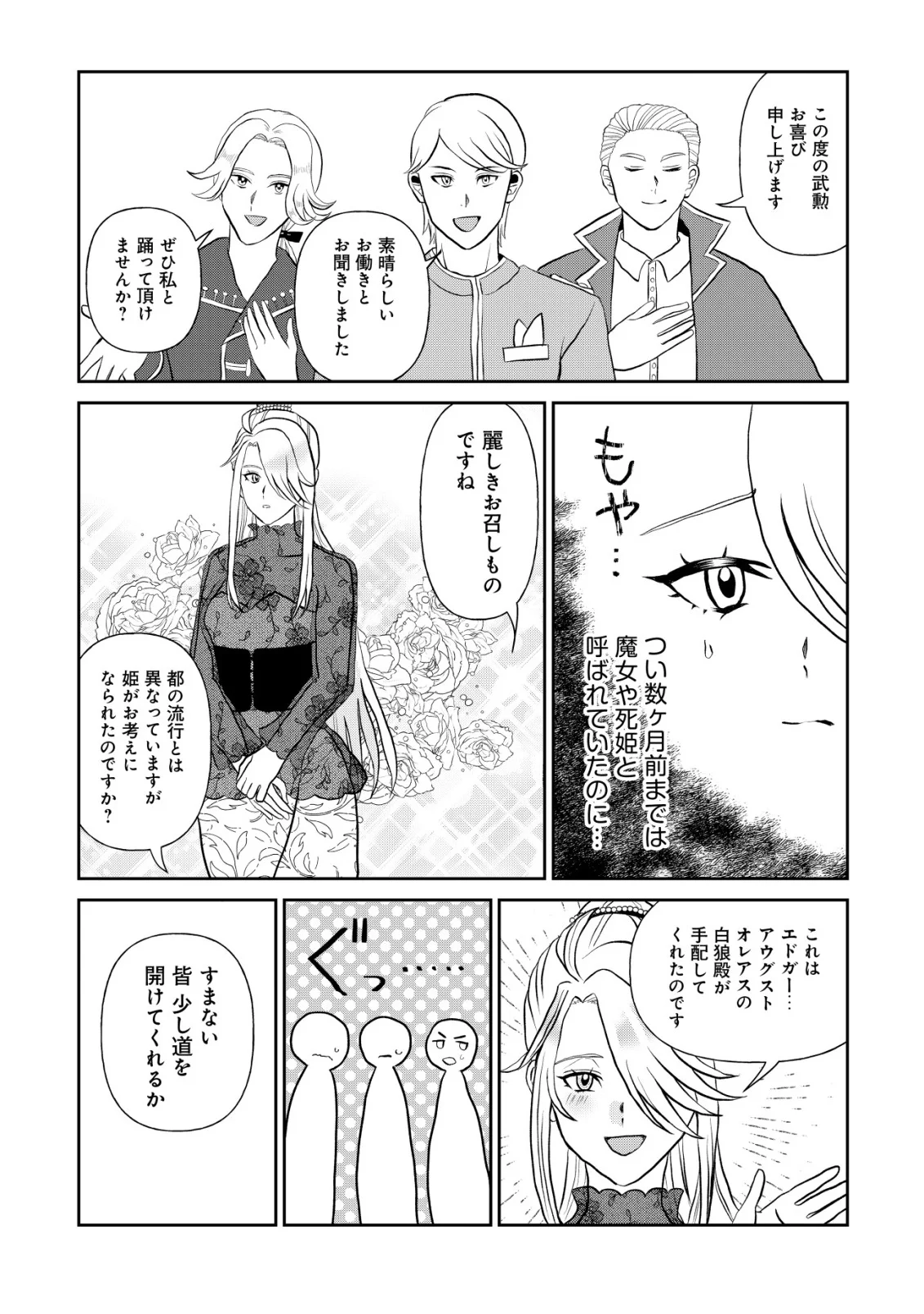 Shihime to Yobareta Mahoutsukai to Henkyou no Saikoyu Kenshi Chapter 5 14ページ