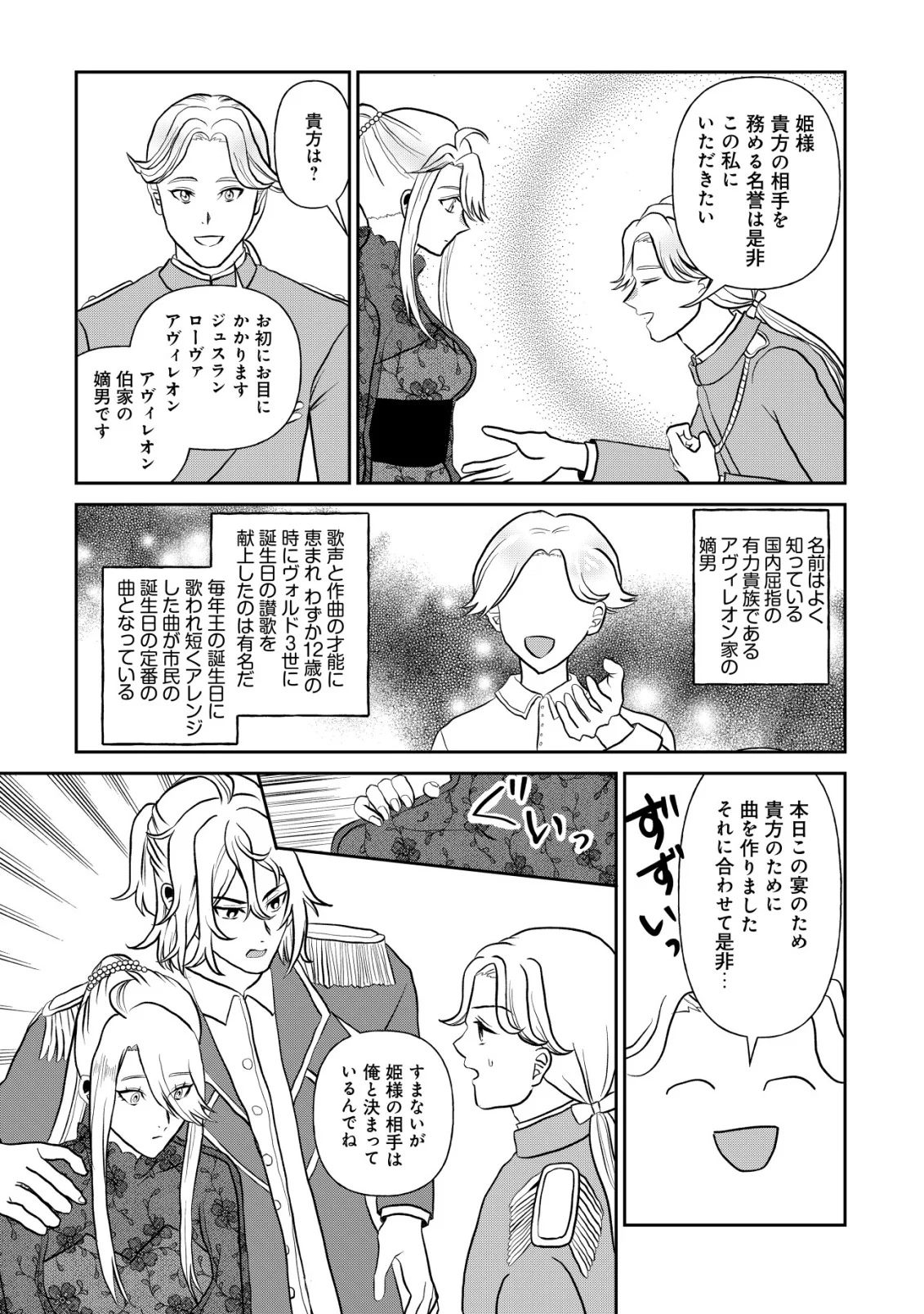 Shihime to Yobareta Mahoutsukai to Henkyou no Saikoyu Kenshi Chapter 5 15ページ