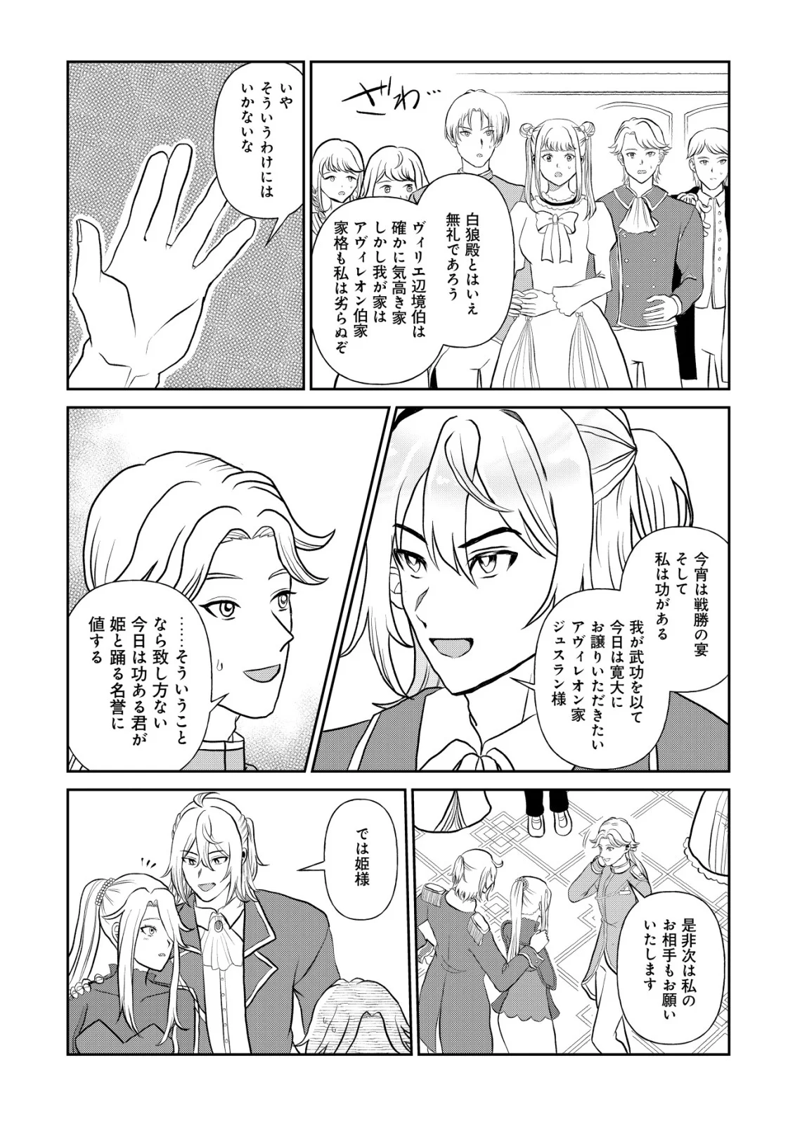 Shihime to Yobareta Mahoutsukai to Henkyou no Saikoyu Kenshi Chapter 5 16ページ