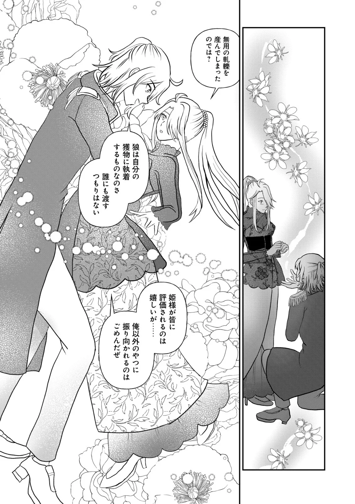 Shihime to Yobareta Mahoutsukai to Henkyou no Saikoyu Kenshi Chapter 5 17ページ