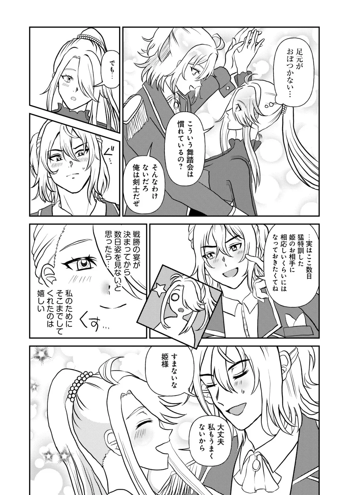 Shihime to Yobareta Mahoutsukai to Henkyou no Saikoyu Kenshi Chapter 5 18ページ