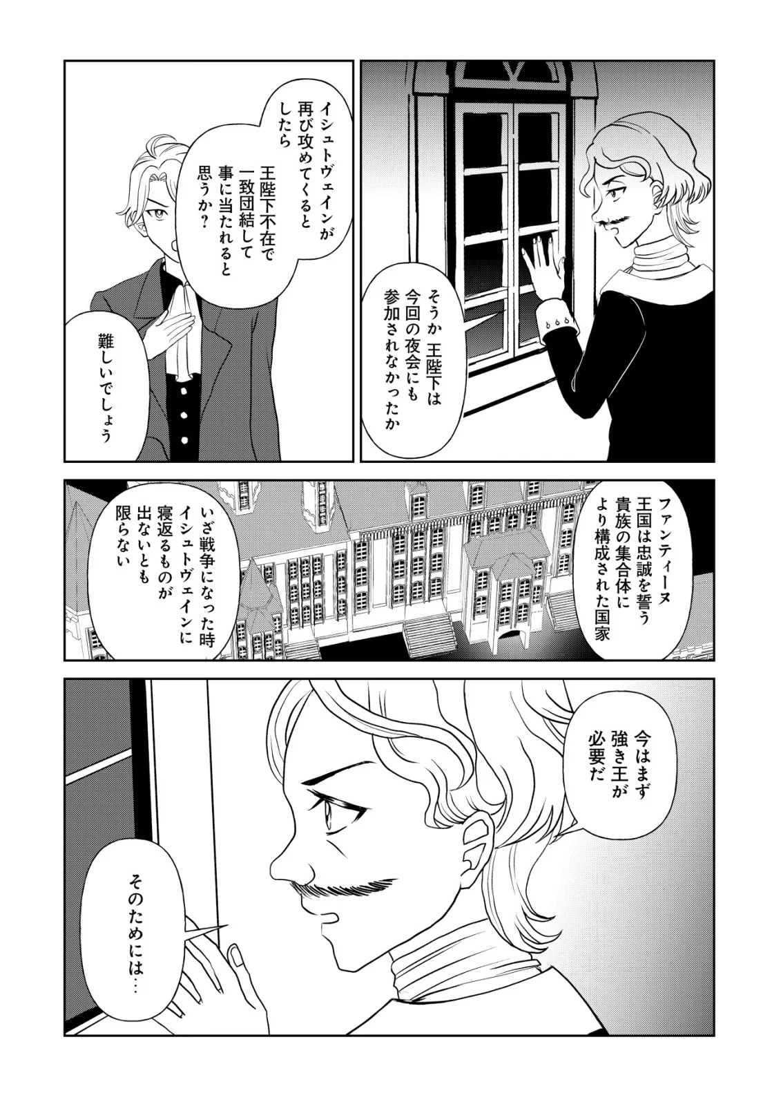 Shihime to Yobareta Mahoutsukai to Henkyou no Saikoyu Kenshi Chapter 5 19ページ
