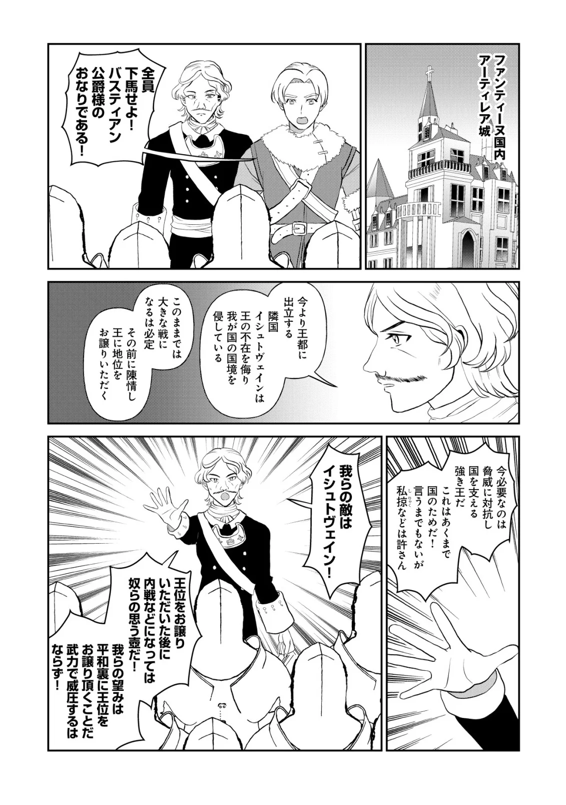 Shihime to Yobareta Mahoutsukai to Henkyou no Saikoyu Kenshi Chapter 5 20ページ