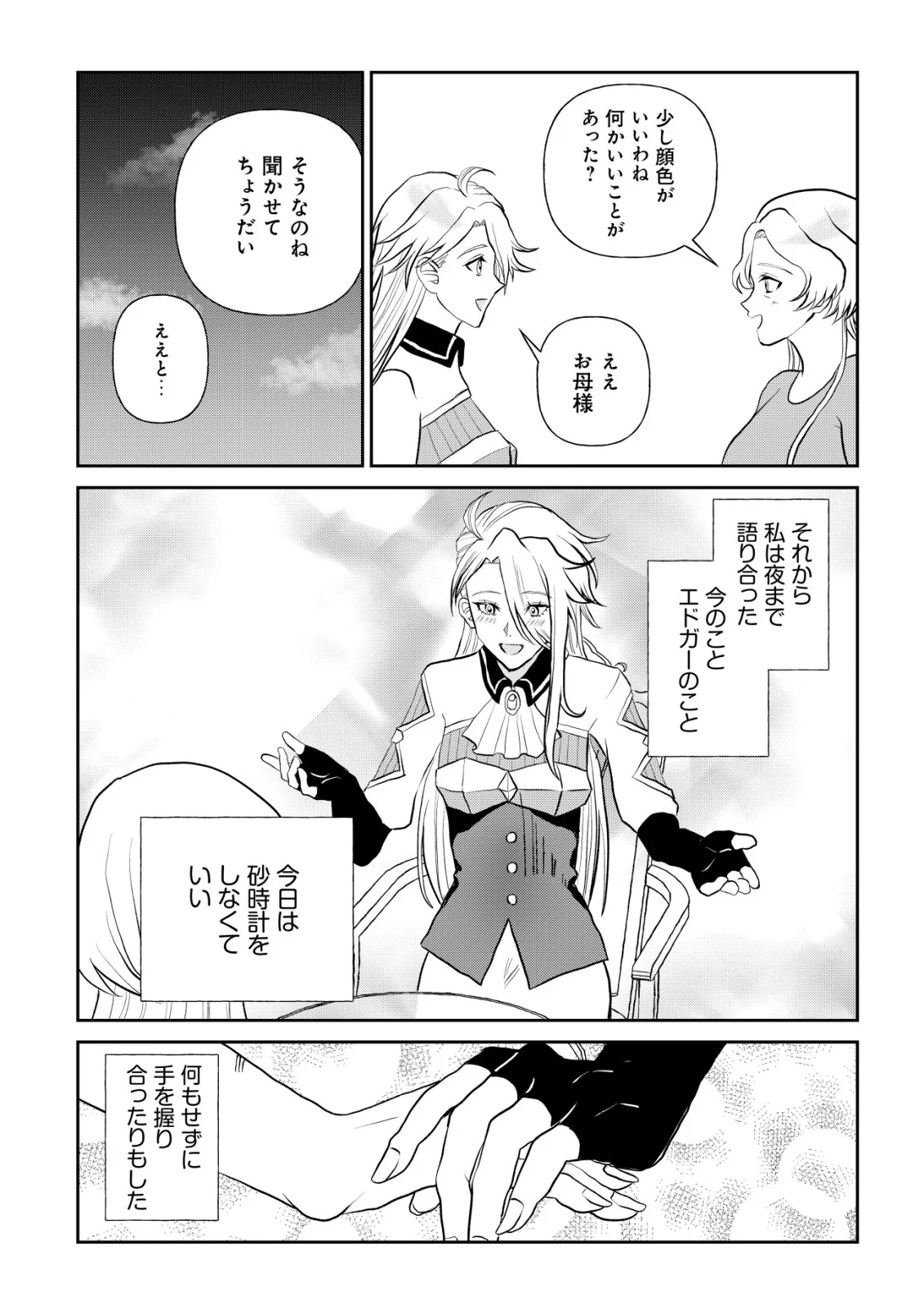 Shihime to Yobareta Mahoutsukai to Henkyou no Saikoyu Kenshi Chapter 5 3ページ