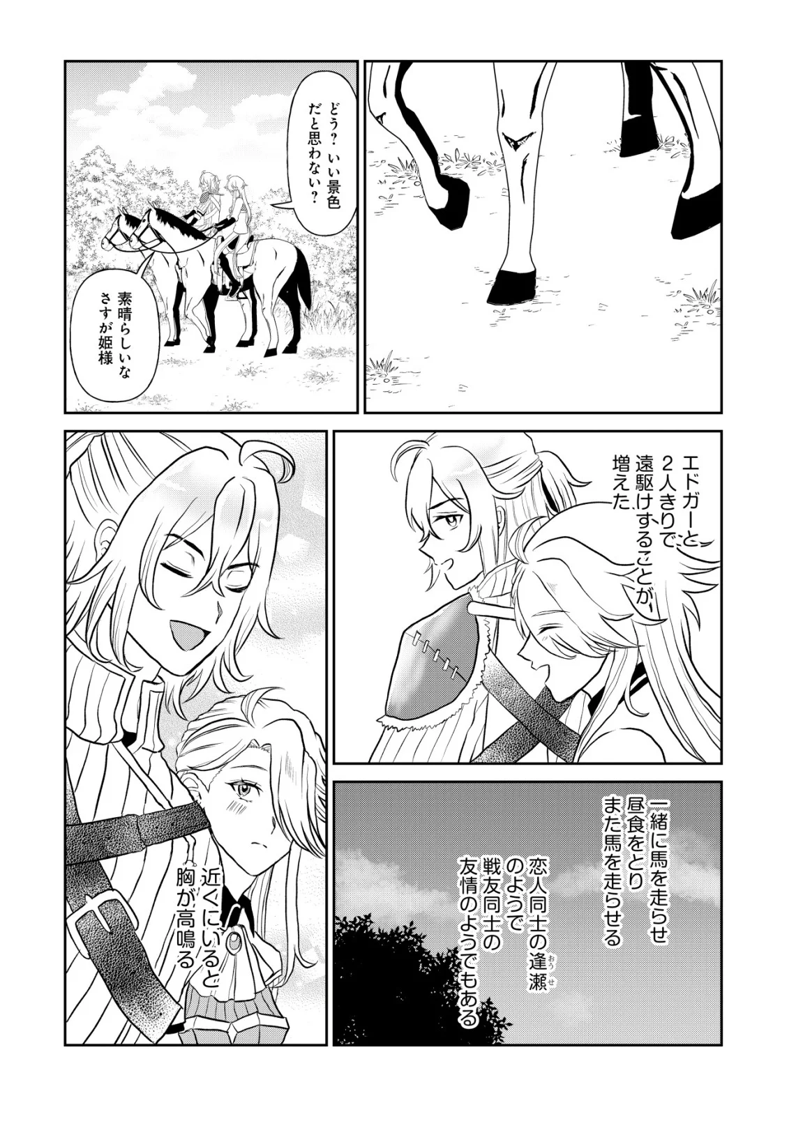 Shihime to Yobareta Mahoutsukai to Henkyou no Saikoyu Kenshi Chapter 5 21ページ