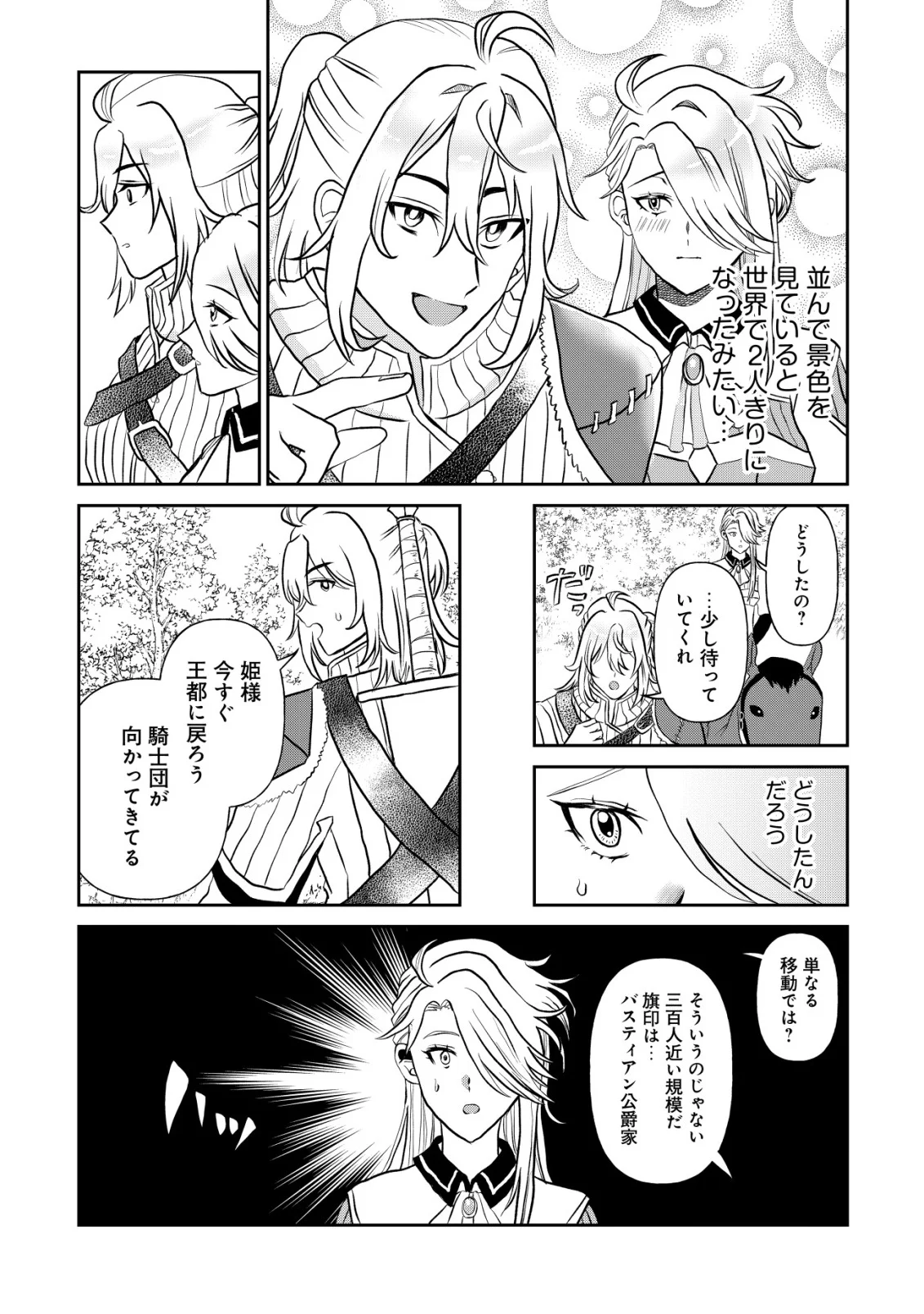 Shihime to Yobareta Mahoutsukai to Henkyou no Saikoyu Kenshi Chapter 5 22ページ