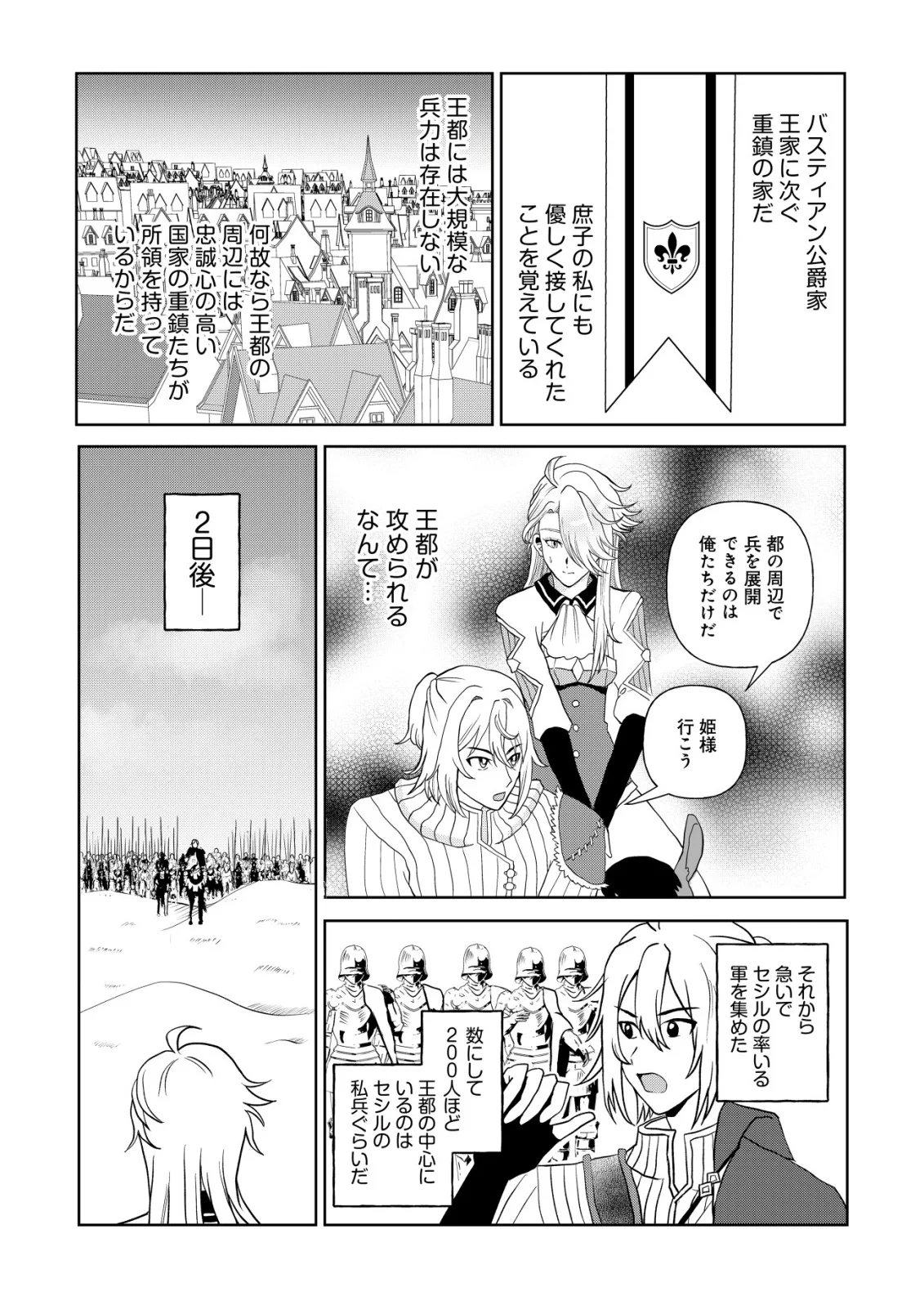 Shihime to Yobareta Mahoutsukai to Henkyou no Saikoyu Kenshi Chapter 5 23ページ