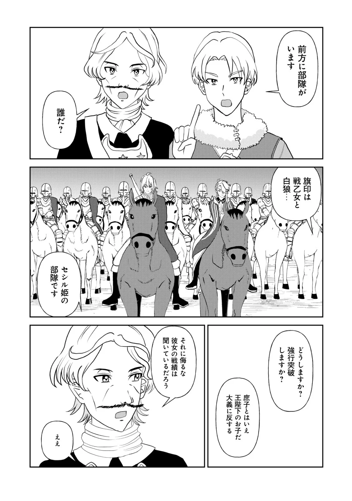 Shihime to Yobareta Mahoutsukai to Henkyou no Saikoyu Kenshi Chapter 5 24ページ