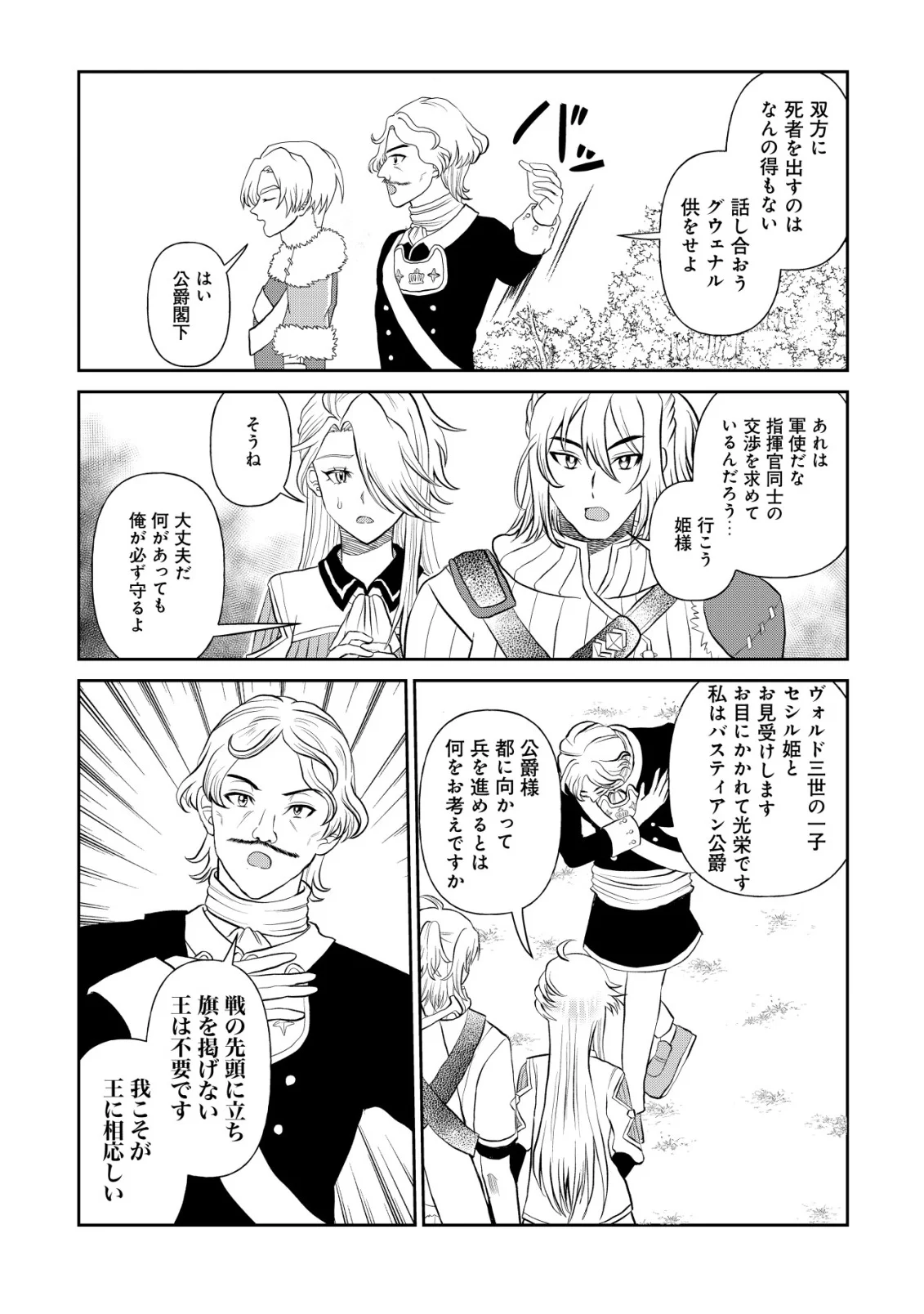 Shihime to Yobareta Mahoutsukai to Henkyou no Saikoyu Kenshi Chapter 5 25ページ