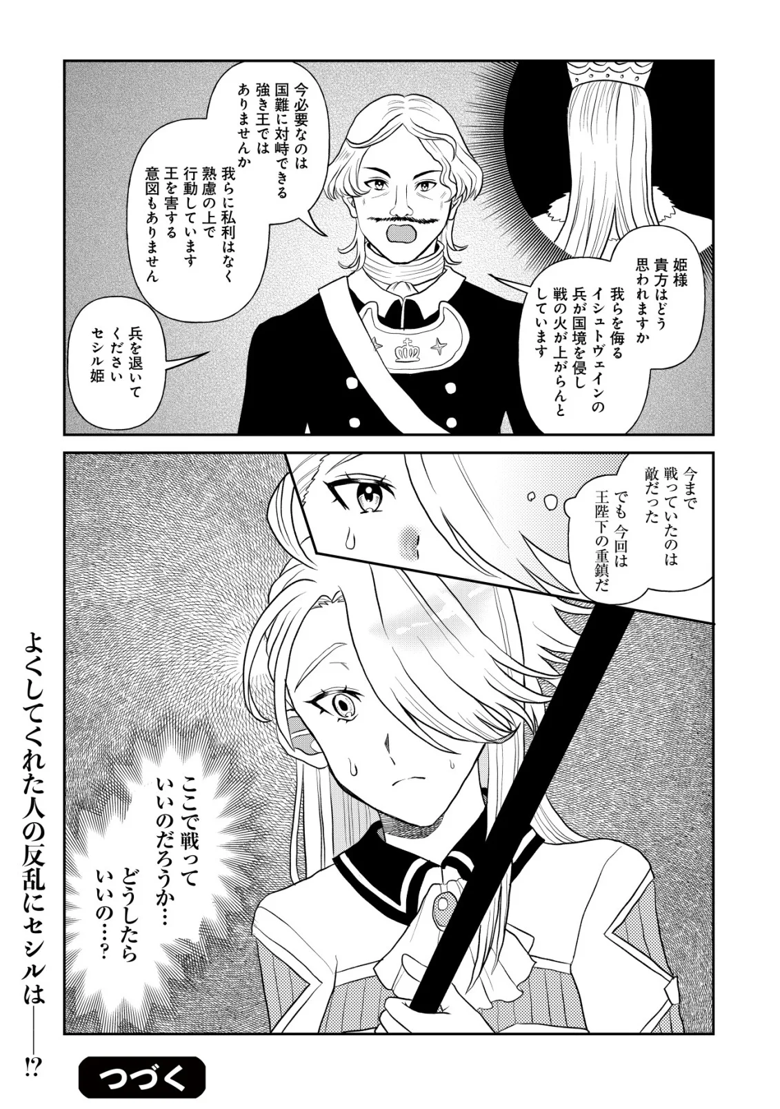 Shihime to Yobareta Mahoutsukai to Henkyou no Saikoyu Kenshi Chapter 5 26ページ