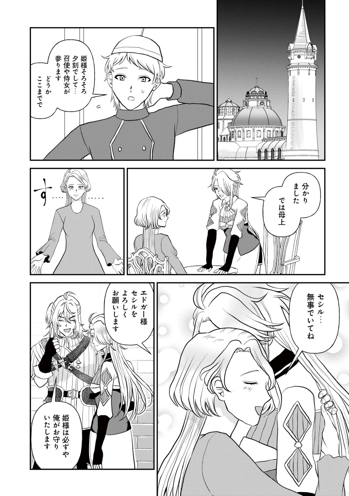 Shihime to Yobareta Mahoutsukai to Henkyou no Saikoyu Kenshi Chapter 5 4ページ