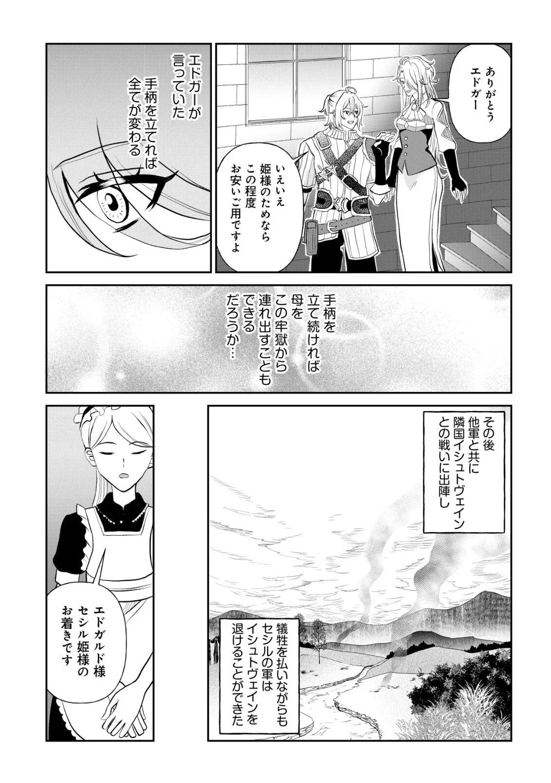 Shihime to Yobareta Mahoutsukai to Henkyou no Saikoyu Kenshi Chapter 5 5ページ