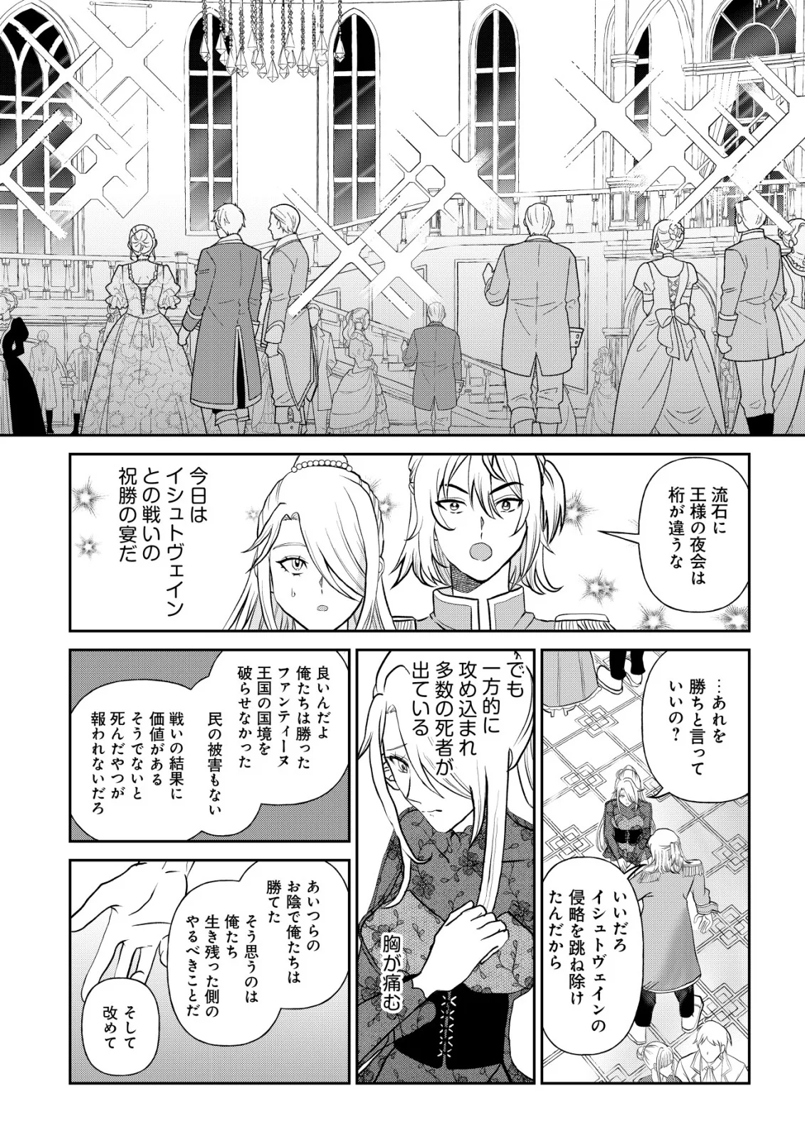 Shihime to Yobareta Mahoutsukai to Henkyou no Saikoyu Kenshi Chapter 5 6ページ