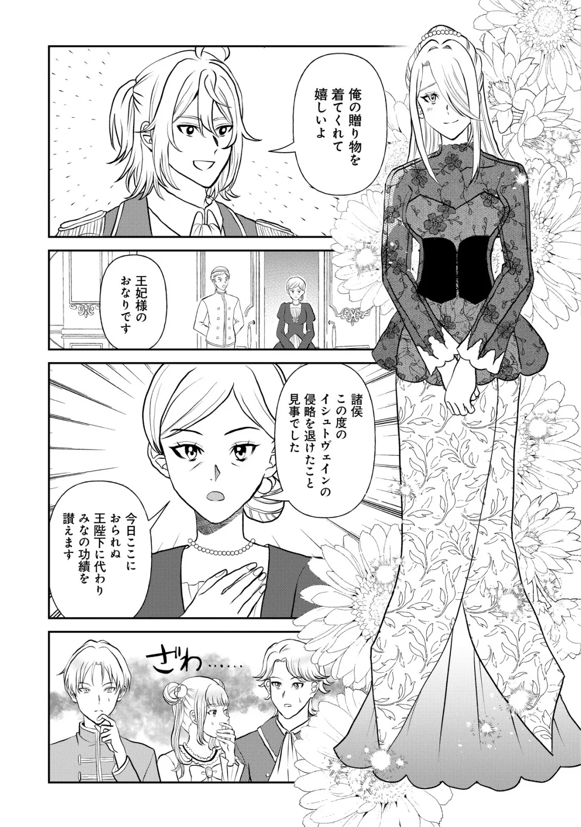Shihime to Yobareta Mahoutsukai to Henkyou no Saikoyu Kenshi Chapter 5 7ページ