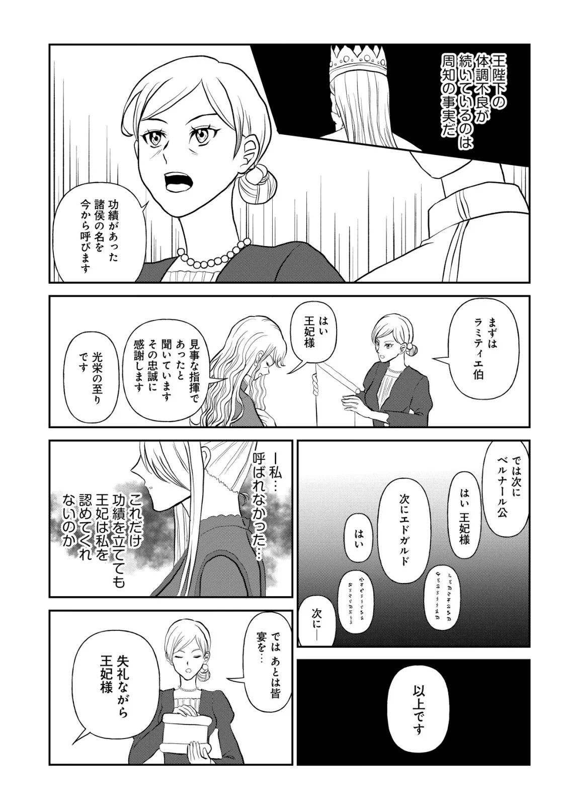 Shihime to Yobareta Mahoutsukai to Henkyou no Saikoyu Kenshi Chapter 5 8ページ