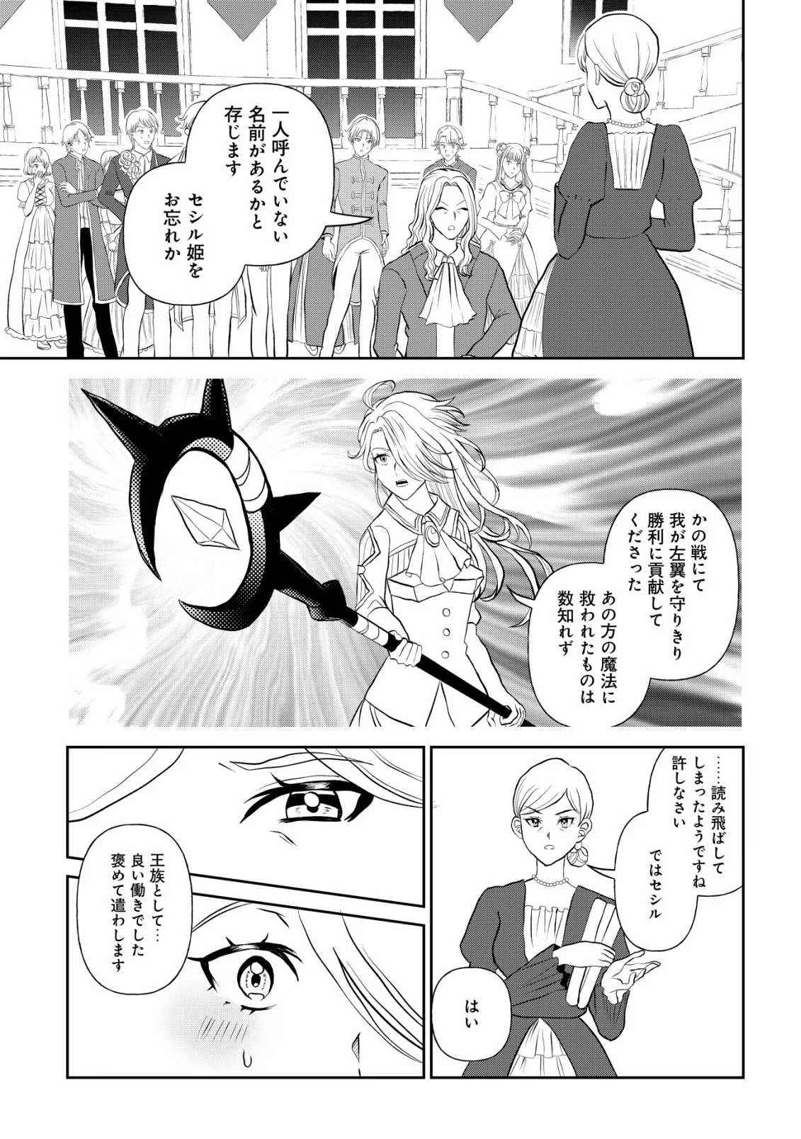 Shihime to Yobareta Mahoutsukai to Henkyou no Saikoyu Kenshi Chapter 5 9ページ
