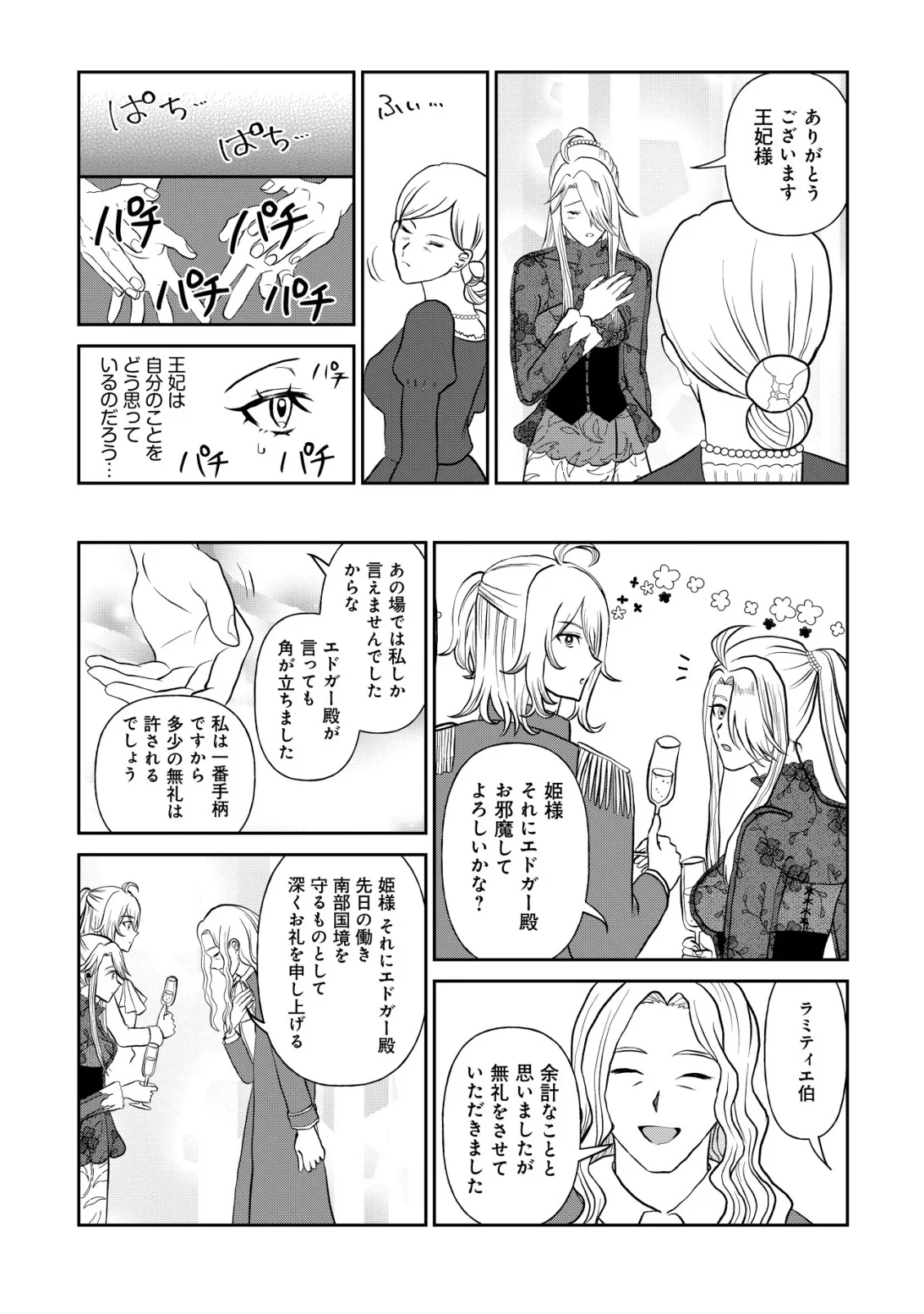 Shihime to Yobareta Mahoutsukai to Henkyou no Saikoyu Kenshi Chapter 5 10ページ