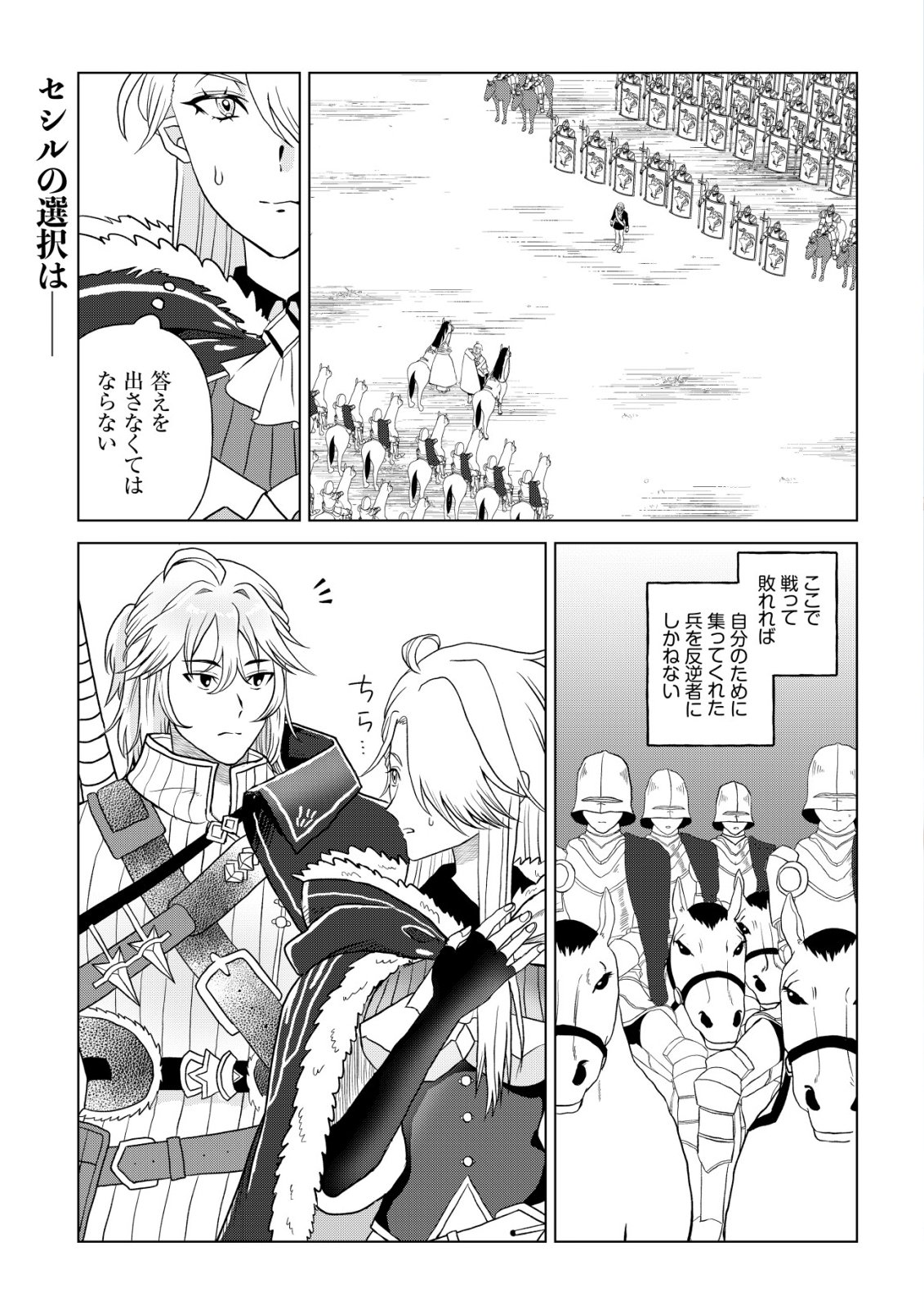 Shihime to Yobareta Mahoutsukai to Henkyou no Saikoyu Kenshi Chapter 6 2ページ