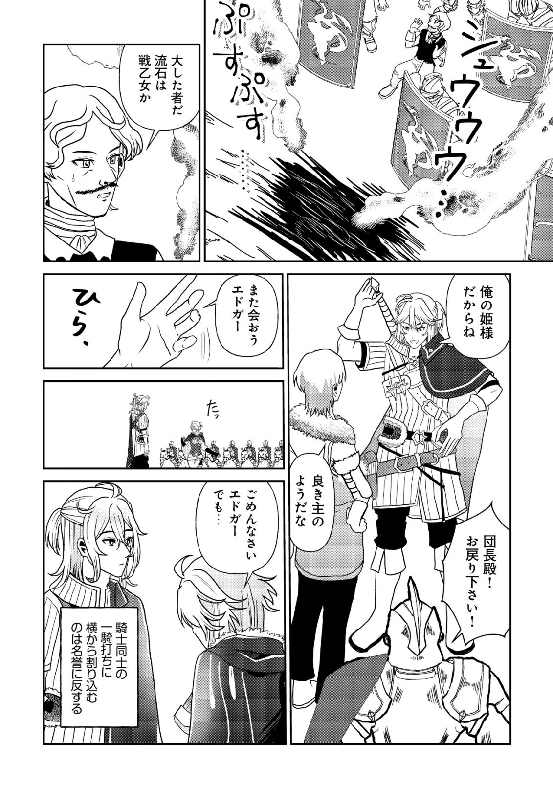 Shihime to Yobareta Mahoutsukai to Henkyou no Saikoyu Kenshi Chapter 6 13ページ