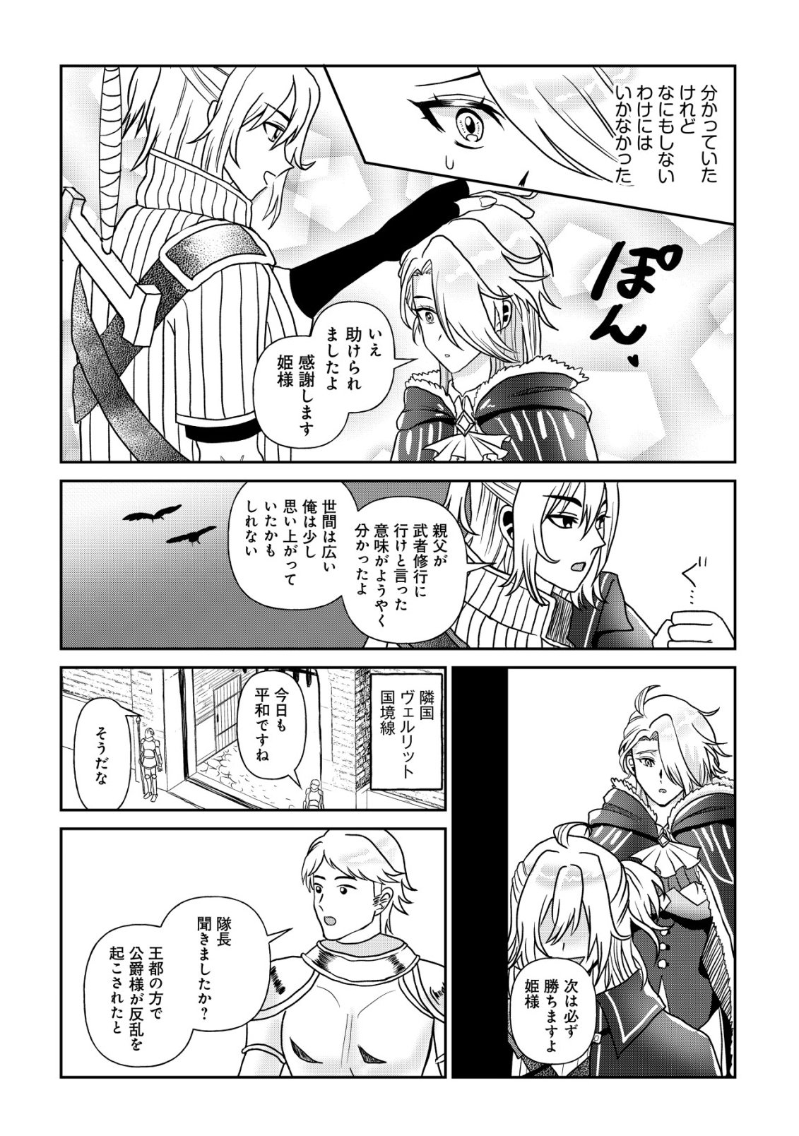 Shihime to Yobareta Mahoutsukai to Henkyou no Saikoyu Kenshi Chapter 6 14ページ