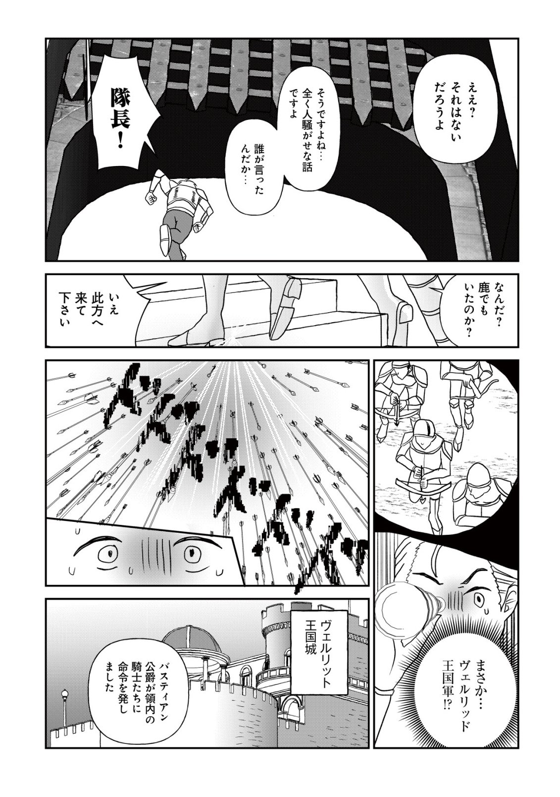 Shihime to Yobareta Mahoutsukai to Henkyou no Saikoyu Kenshi Chapter 6 15ページ
