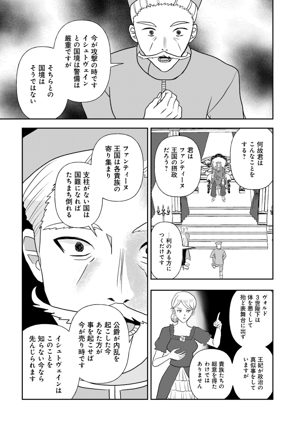 Shihime to Yobareta Mahoutsukai to Henkyou no Saikoyu Kenshi Chapter 6 16ページ
