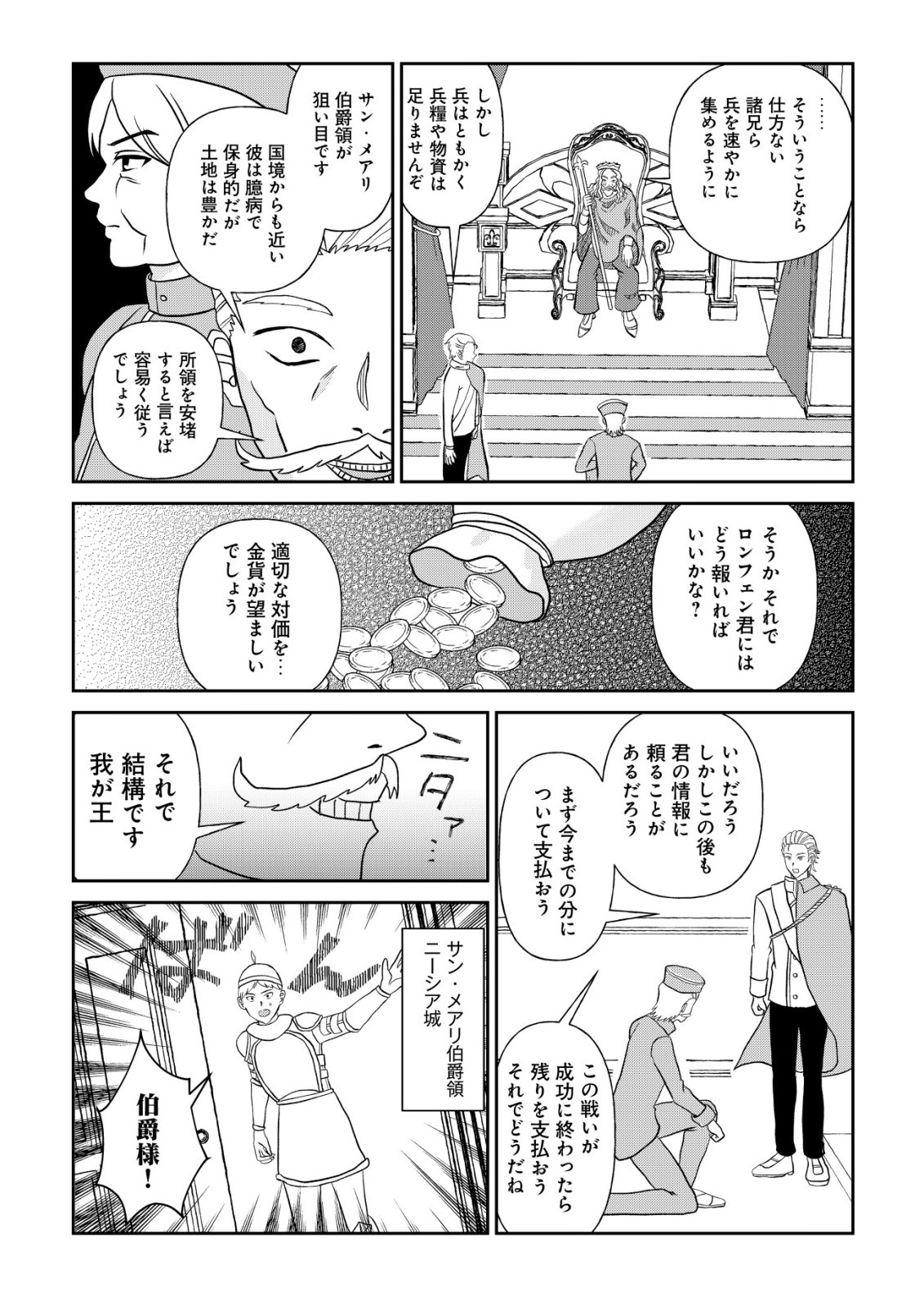 Shihime to Yobareta Mahoutsukai to Henkyou no Saikoyu Kenshi Chapter 6 17ページ