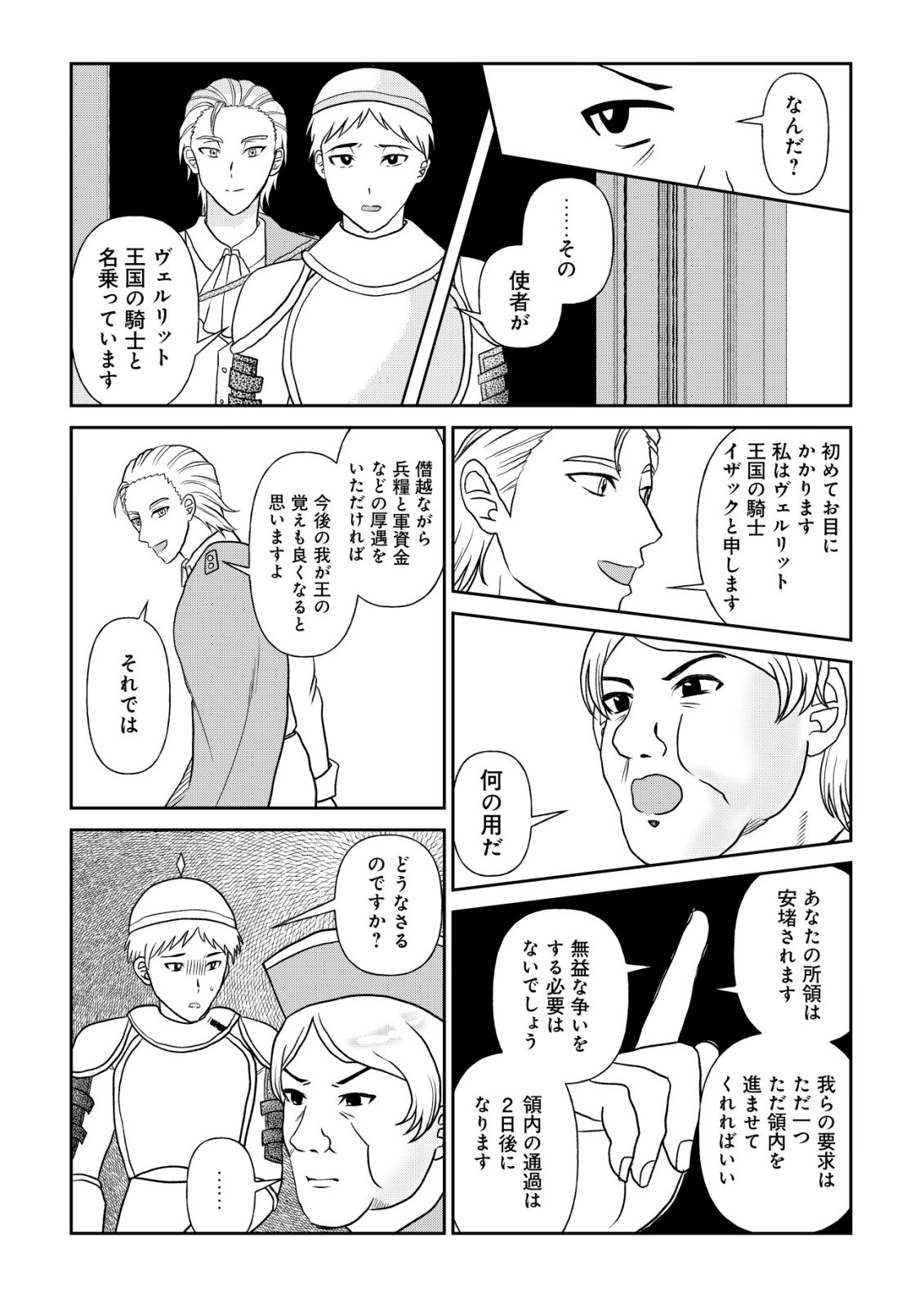 Shihime to Yobareta Mahoutsukai to Henkyou no Saikoyu Kenshi Chapter 6 18ページ
