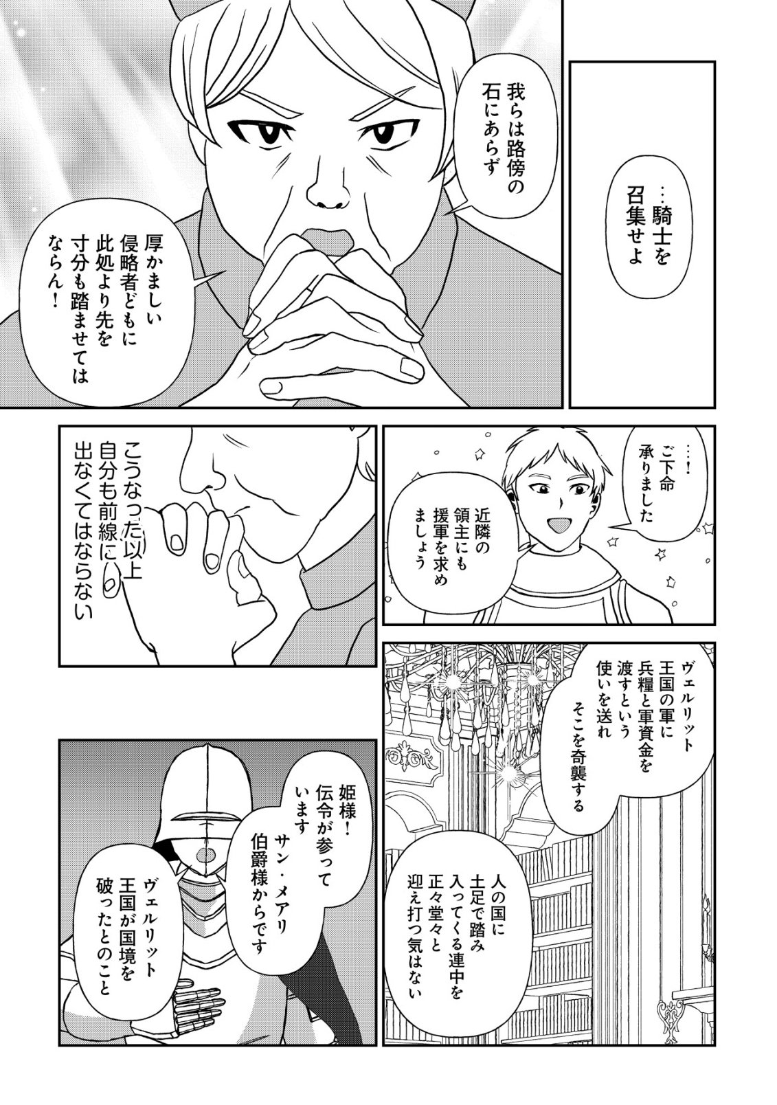 Shihime to Yobareta Mahoutsukai to Henkyou no Saikoyu Kenshi Chapter 6 20ページ