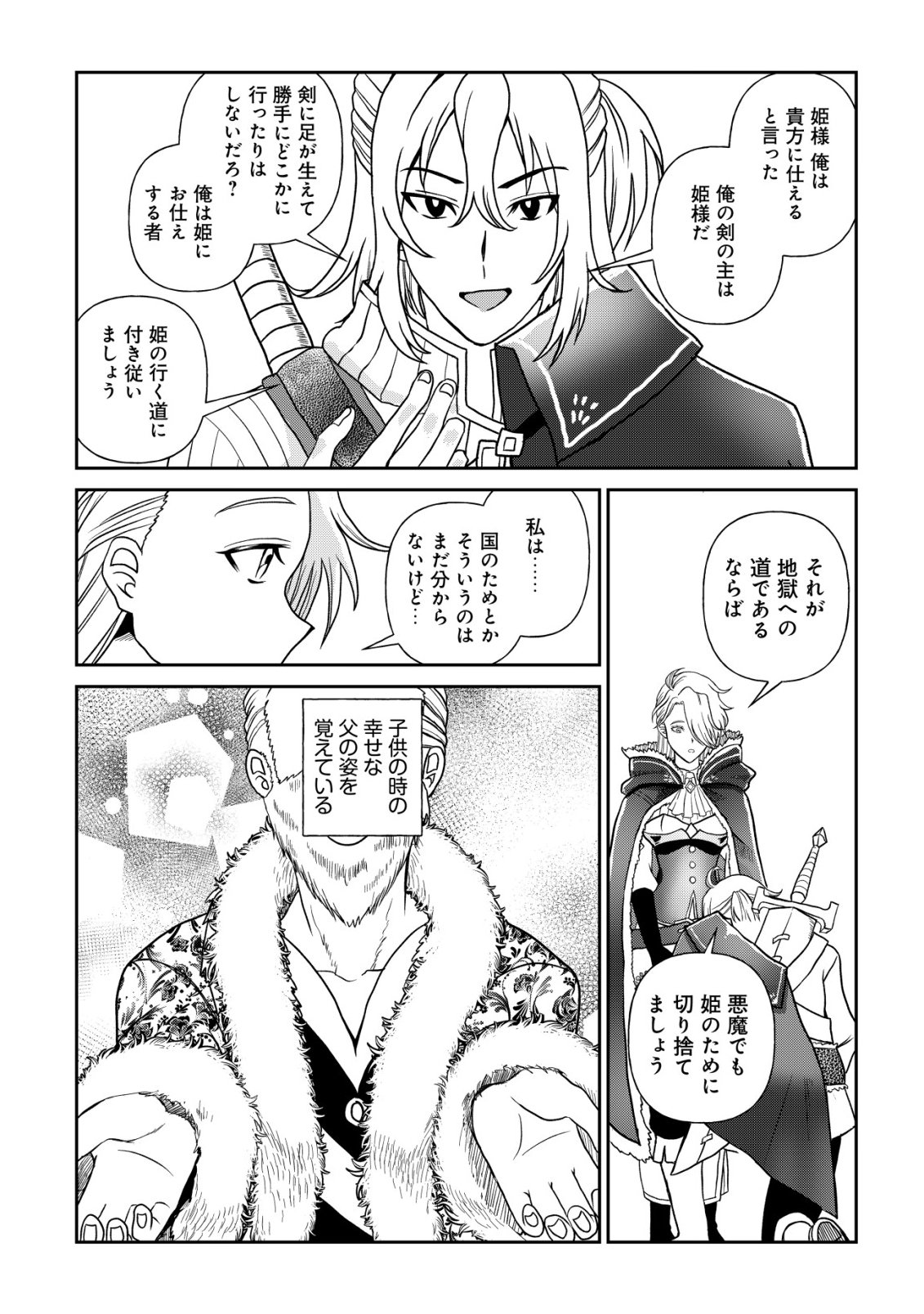 Shihime to Yobareta Mahoutsukai to Henkyou no Saikoyu Kenshi Chapter 6 3ページ