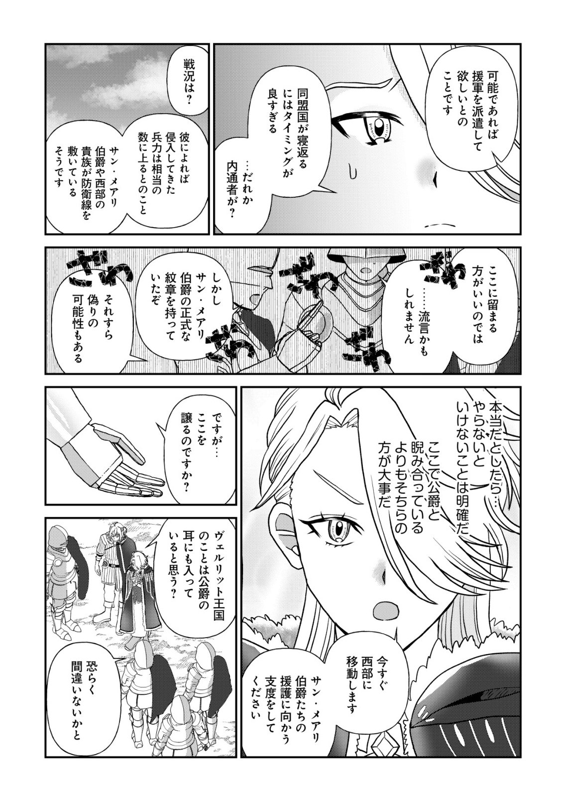 Shihime to Yobareta Mahoutsukai to Henkyou no Saikoyu Kenshi Chapter 6 21ページ