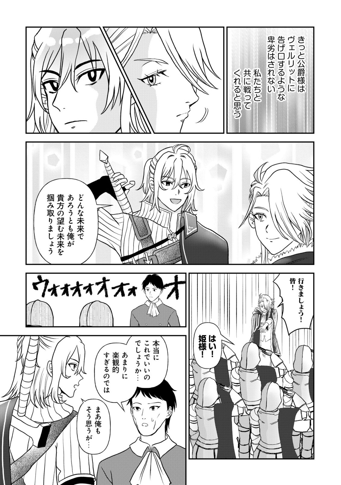 Shihime to Yobareta Mahoutsukai to Henkyou no Saikoyu Kenshi Chapter 6 22ページ