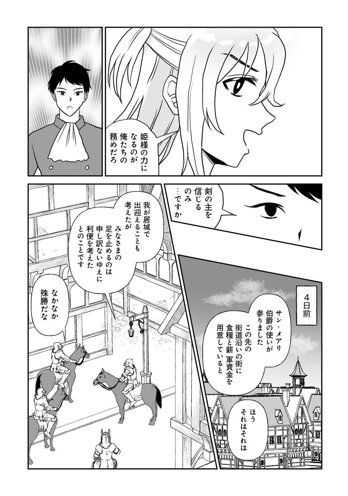 Shihime to Yobareta Mahoutsukai to Henkyou no Saikoyu Kenshi Chapter 6 23ページ