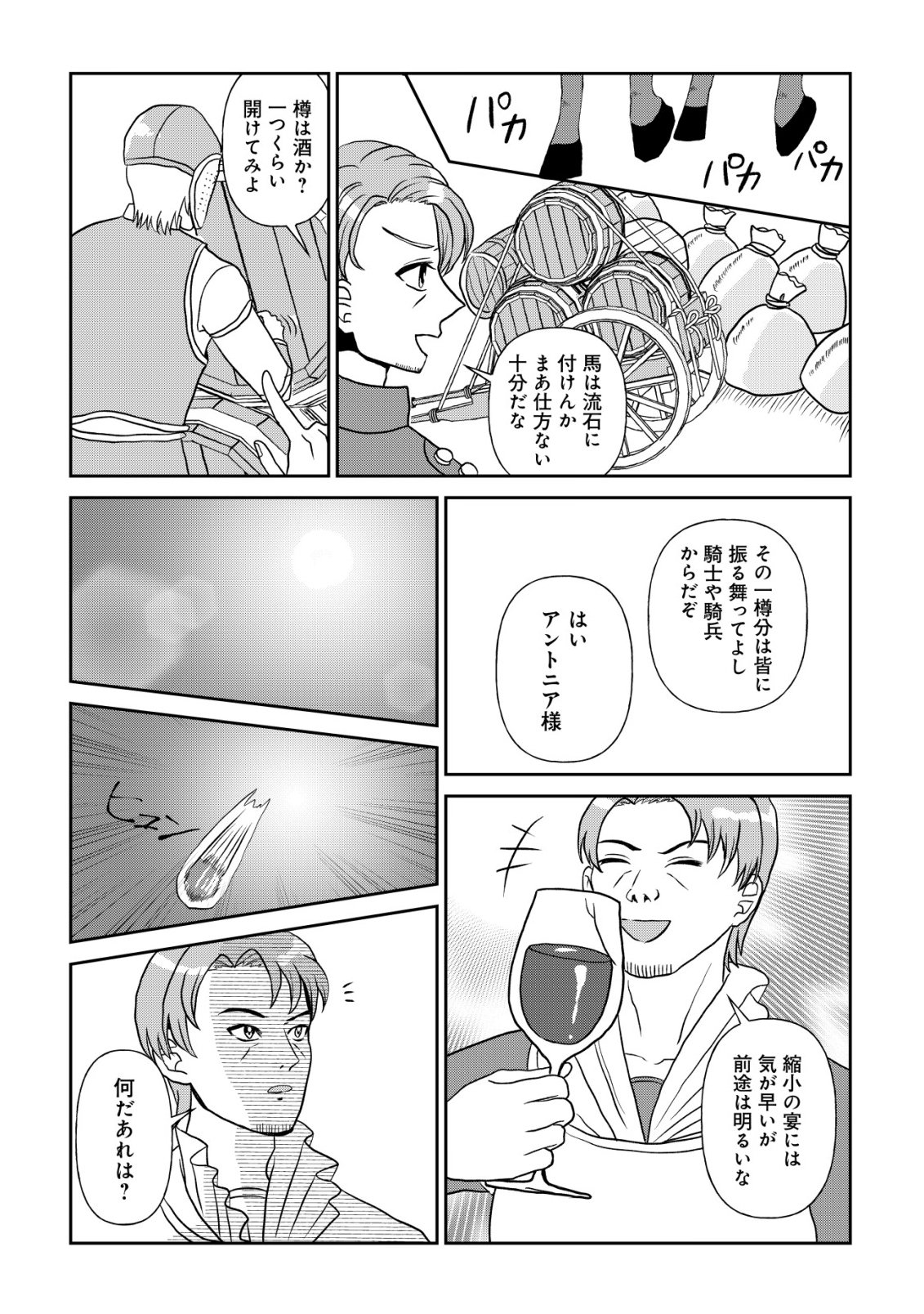 Shihime to Yobareta Mahoutsukai to Henkyou no Saikoyu Kenshi Chapter 6 24ページ