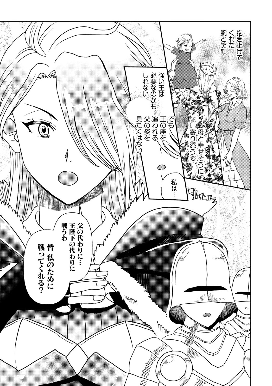Shihime to Yobareta Mahoutsukai to Henkyou no Saikoyu Kenshi Chapter 6 4ページ