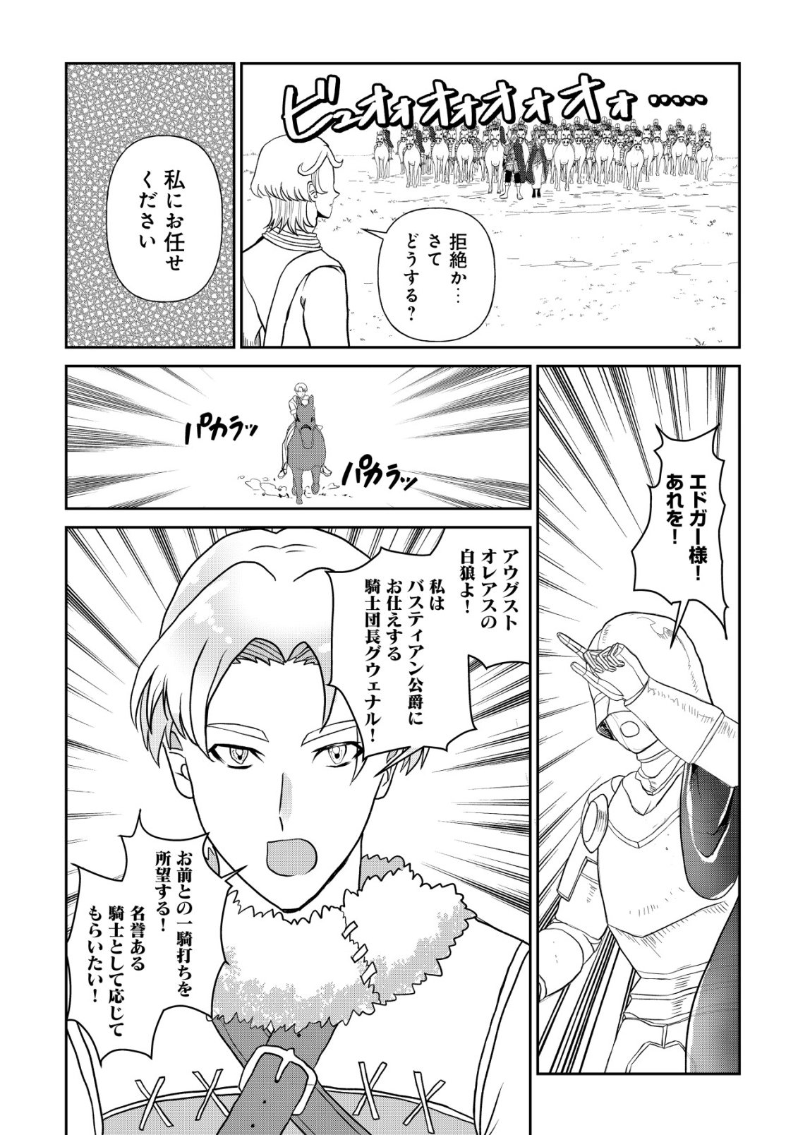 Shihime to Yobareta Mahoutsukai to Henkyou no Saikoyu Kenshi Chapter 6 5ページ