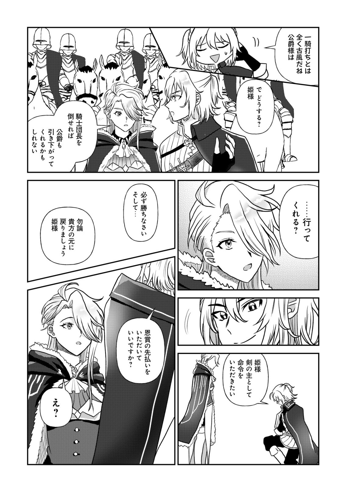 Shihime to Yobareta Mahoutsukai to Henkyou no Saikoyu Kenshi Chapter 6 6ページ