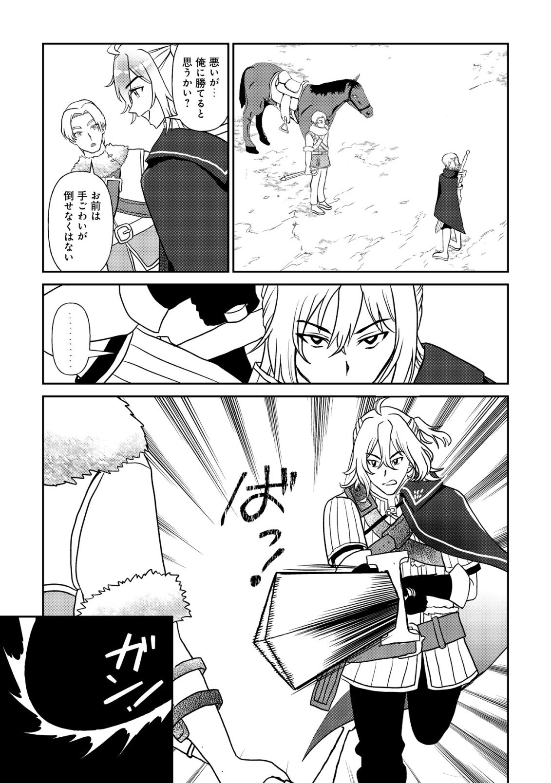 Shihime to Yobareta Mahoutsukai to Henkyou no Saikoyu Kenshi Chapter 6 8ページ