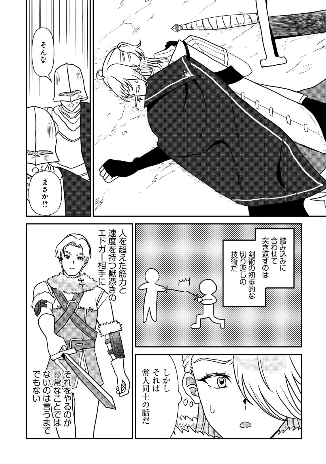 Shihime to Yobareta Mahoutsukai to Henkyou no Saikoyu Kenshi Chapter 6 9ページ