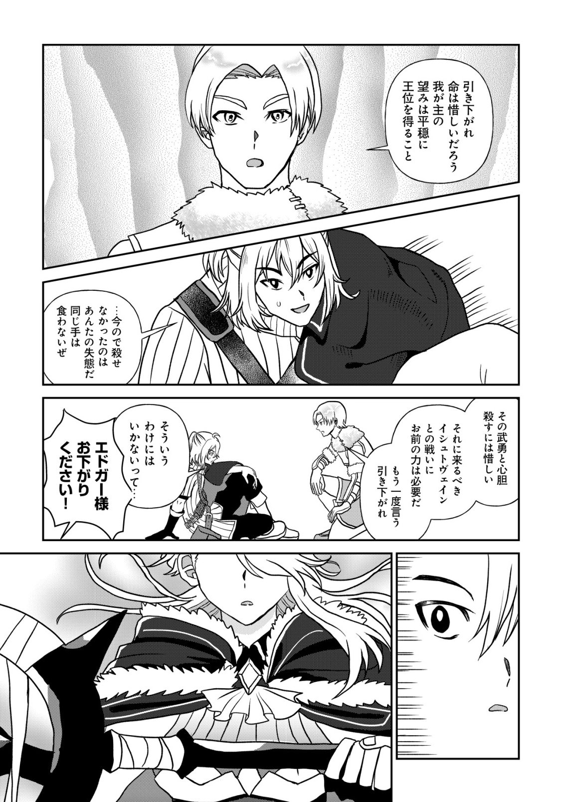 Shihime to Yobareta Mahoutsukai to Henkyou no Saikoyu Kenshi Chapter 6 10ページ