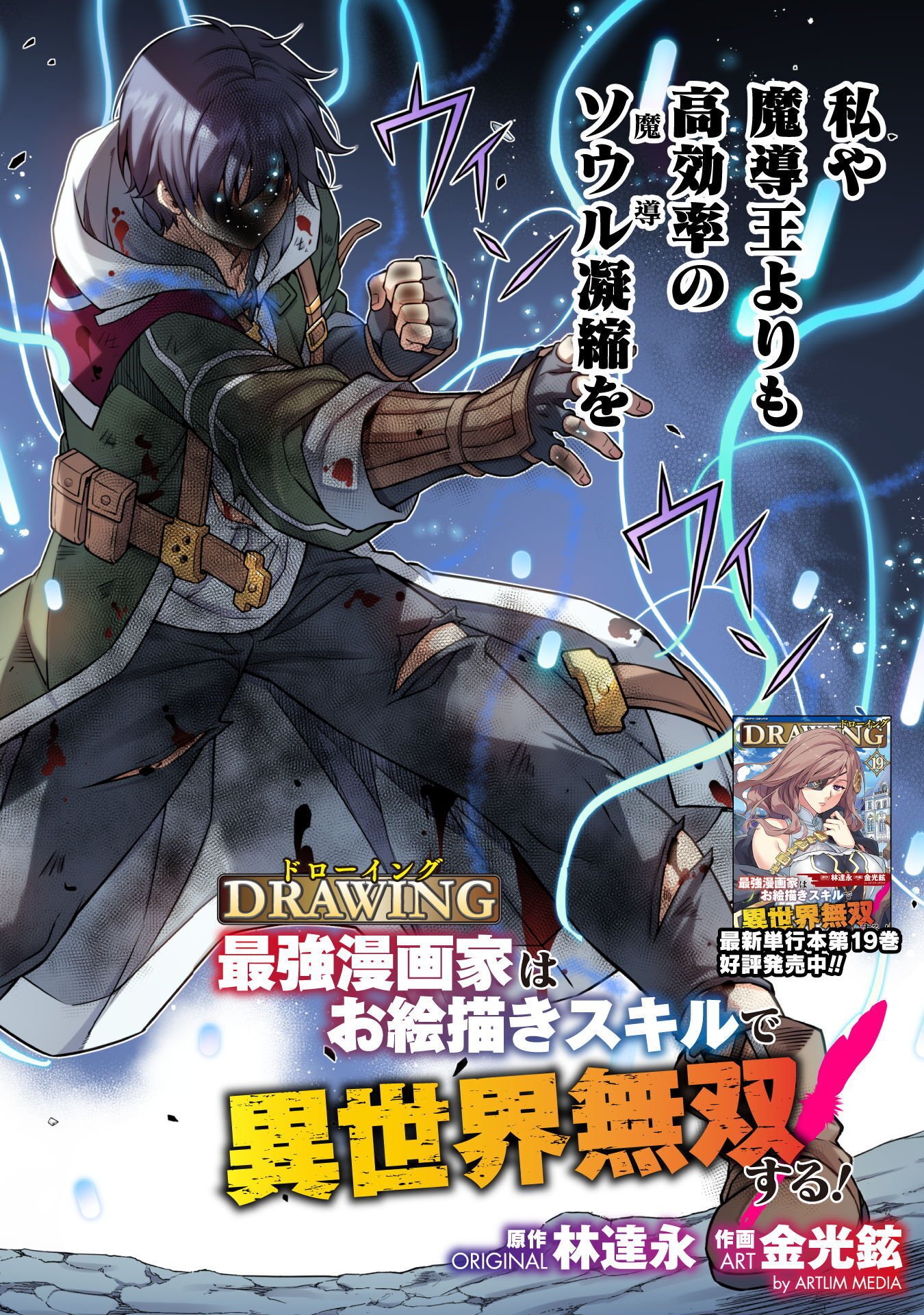 Drawing: Saikyou Mangaka wa Oekaki Skill de Isekai Musou Suru! Chapter 198 2ページ